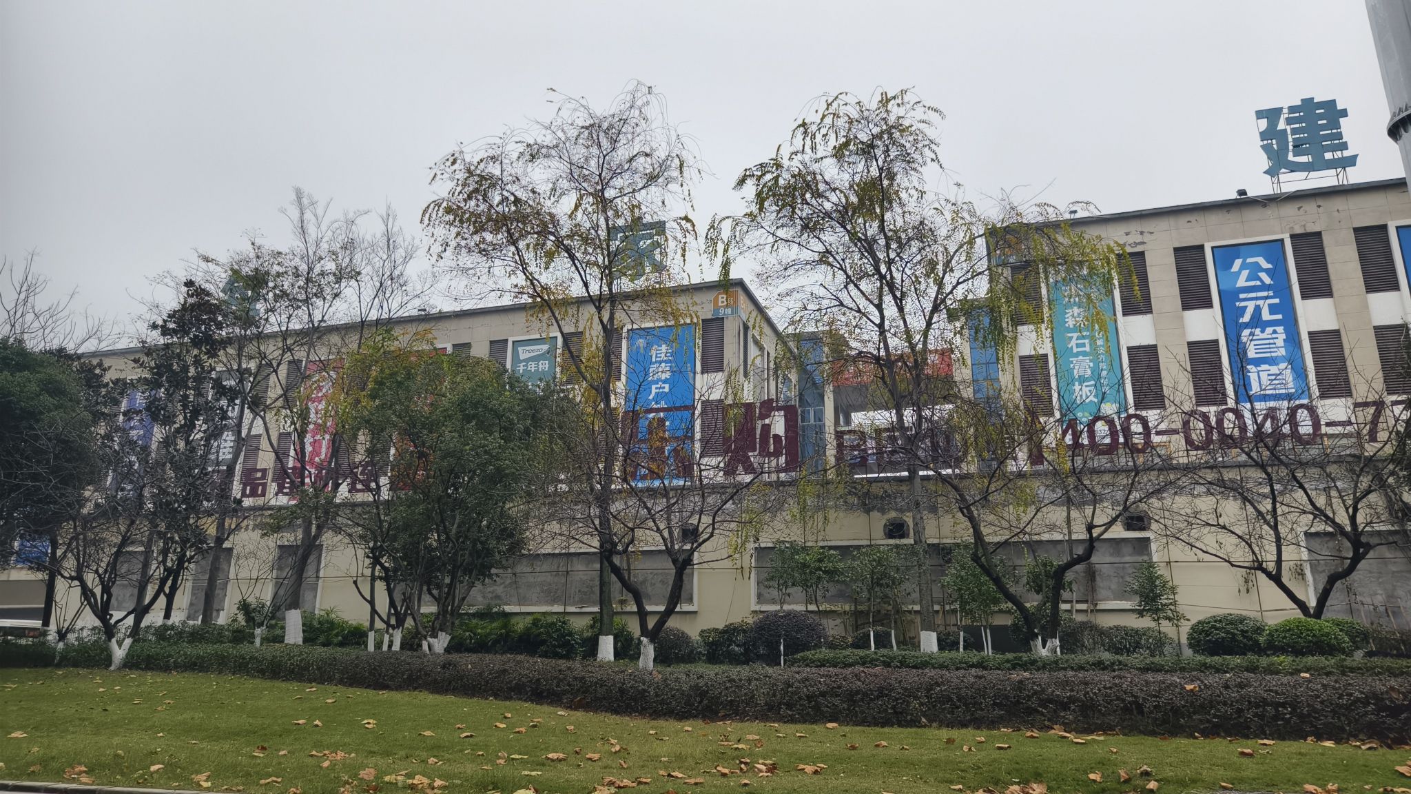 美每家建材家居广场