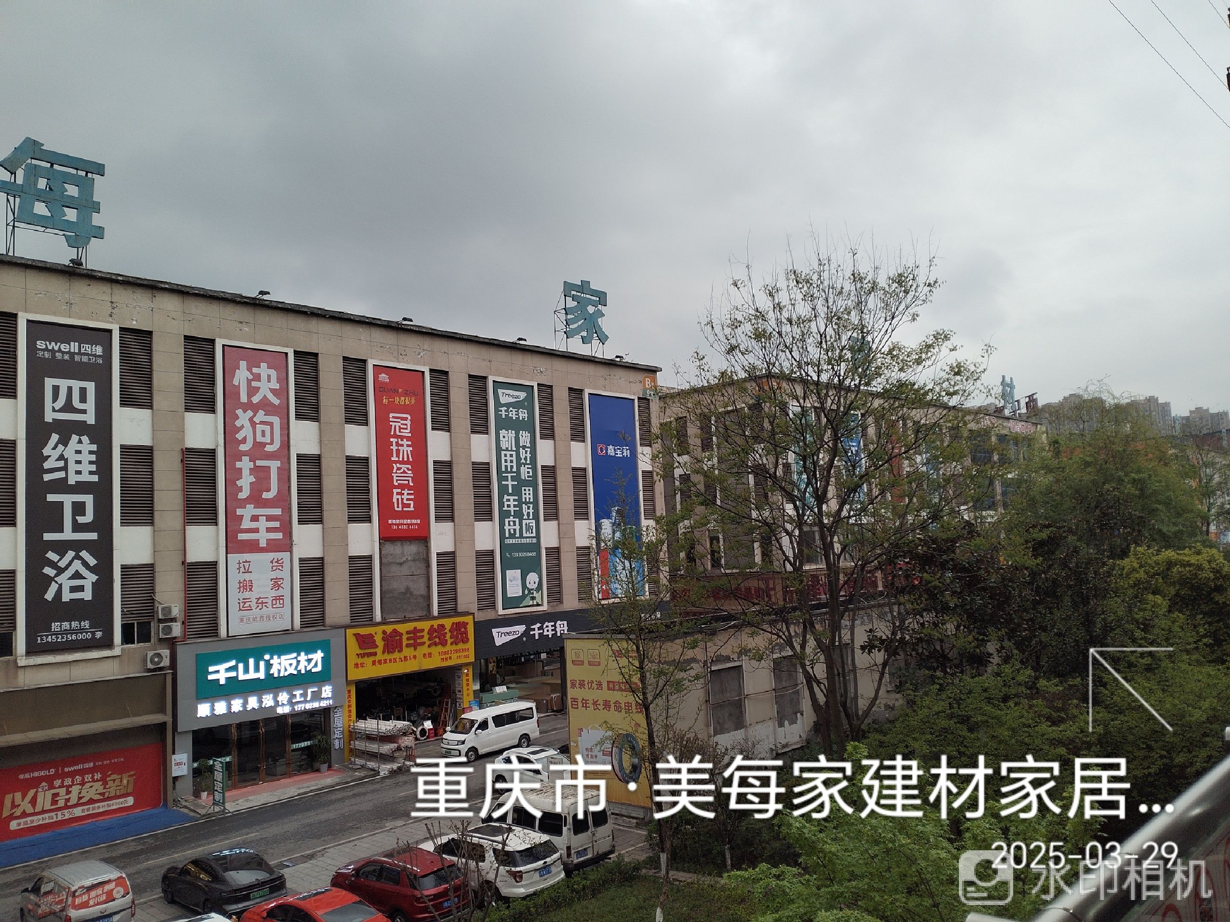 美每家建材家居广场