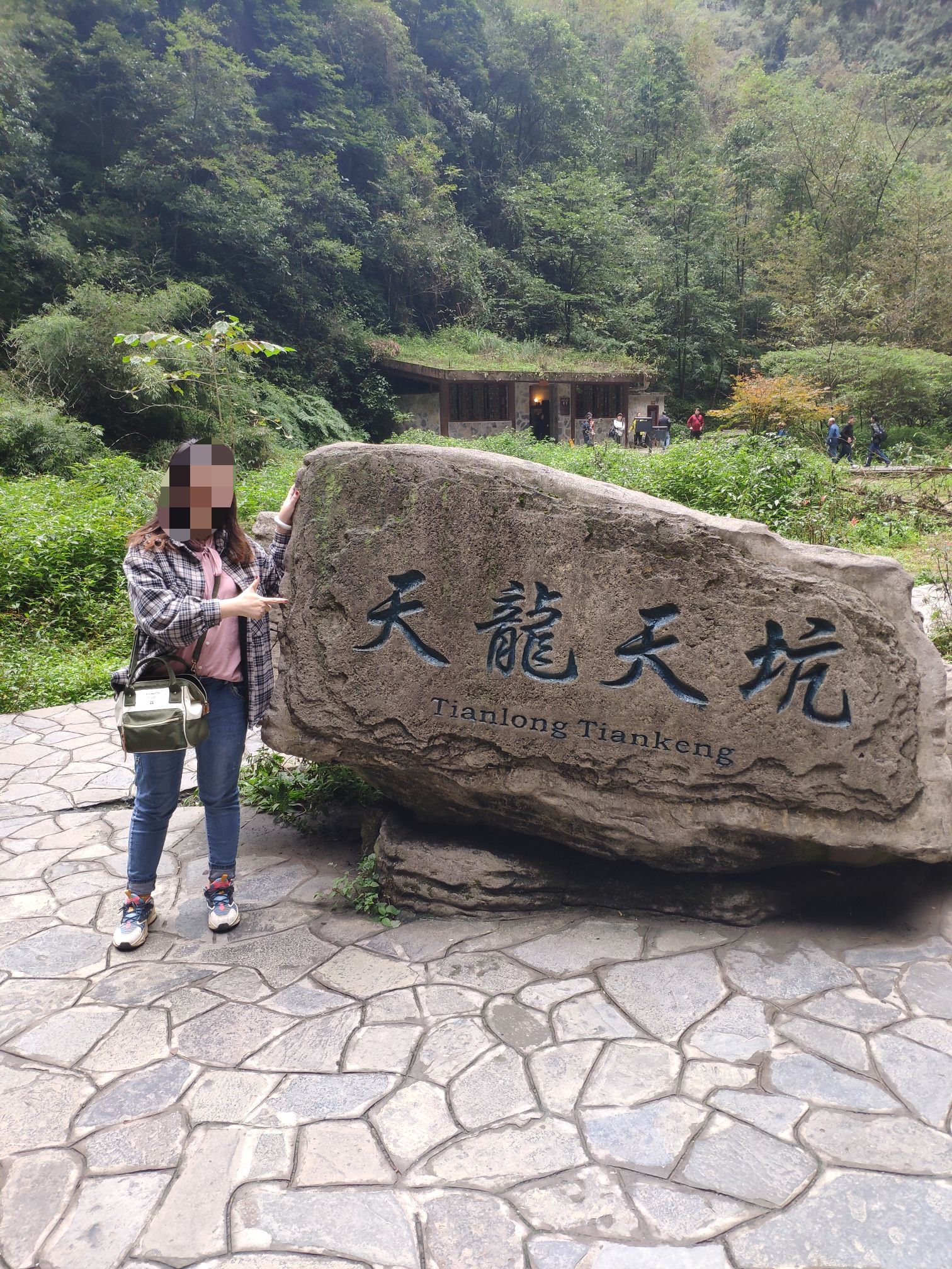 武隆喀斯特旅游区旅行图片 1
