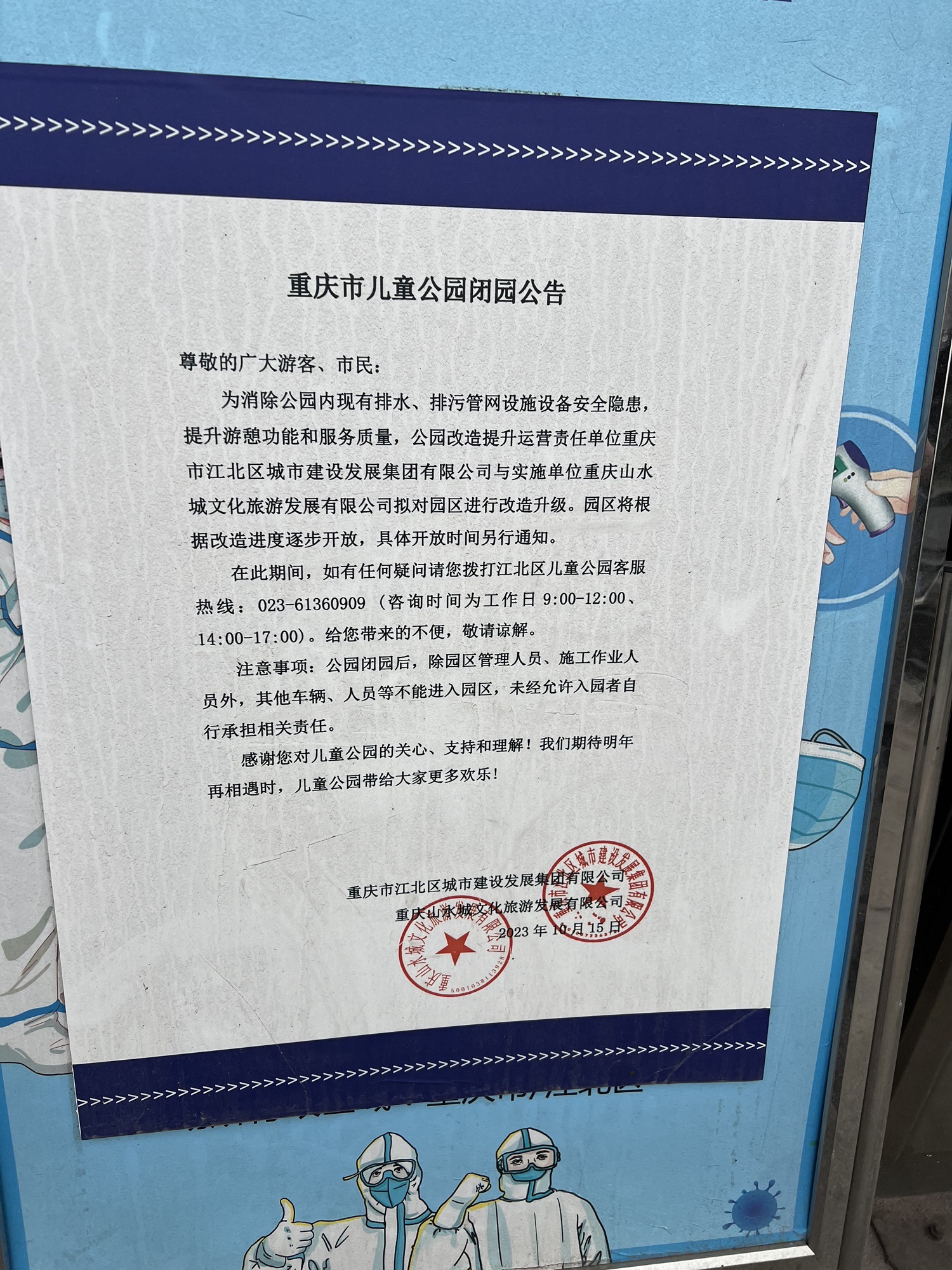 重庆儿童公园旅行图片 2