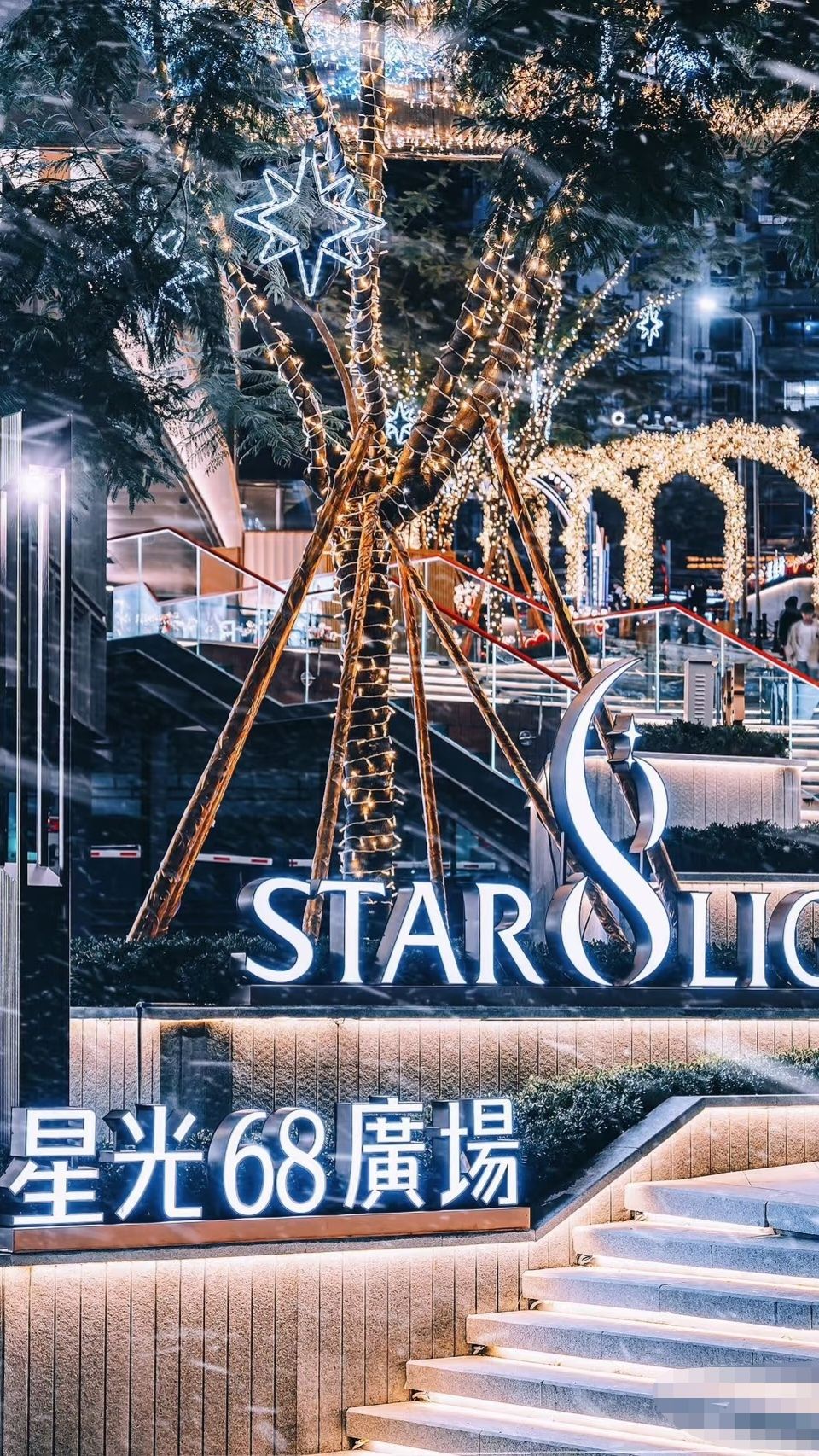重庆星光68广场