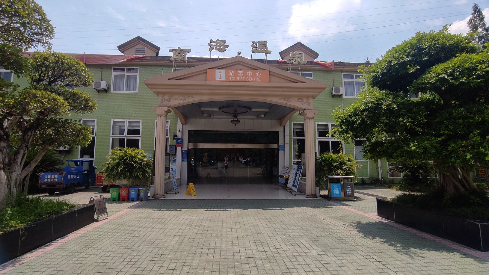南海温泉公园旅行图片 3