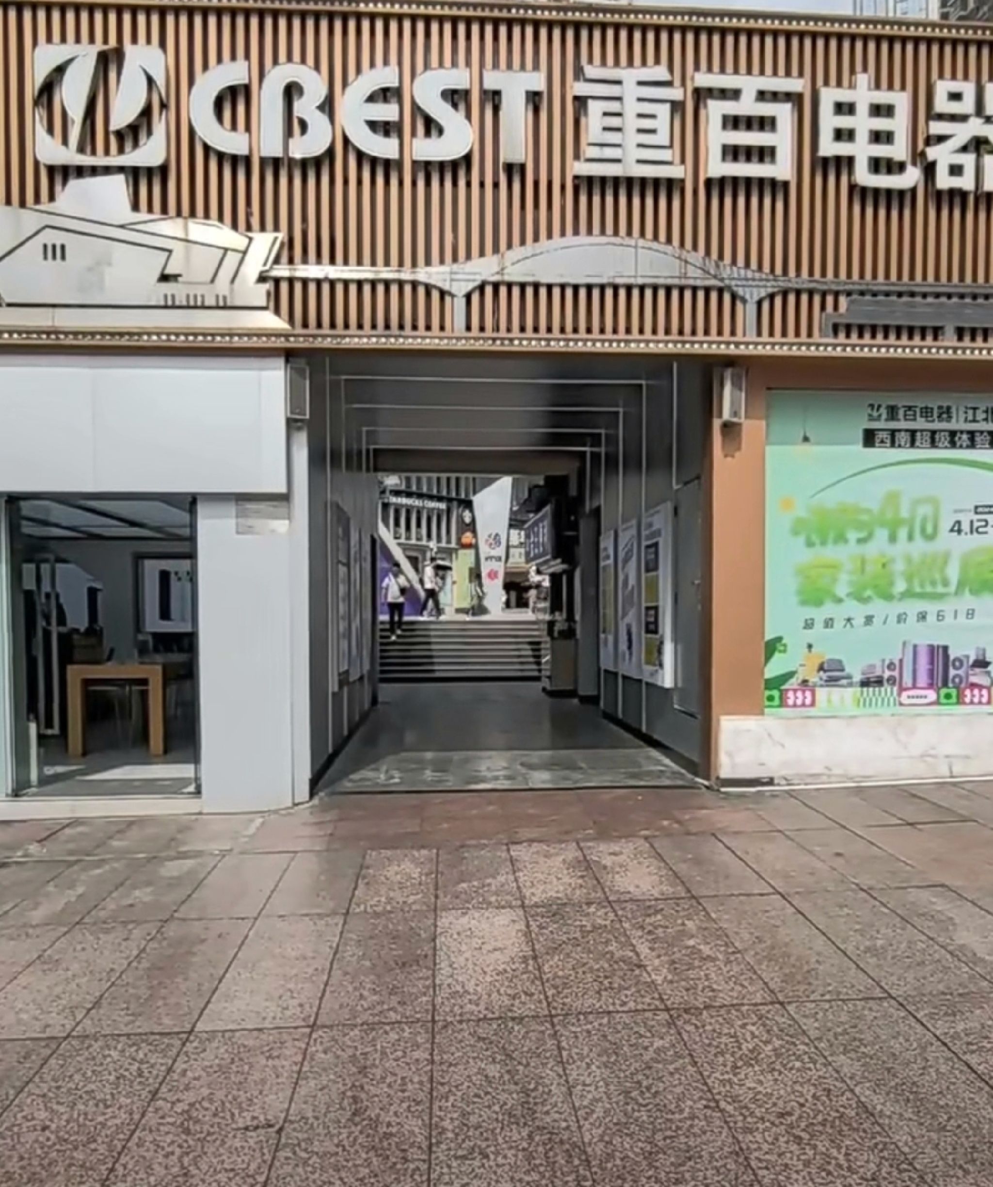 重百电器江北店