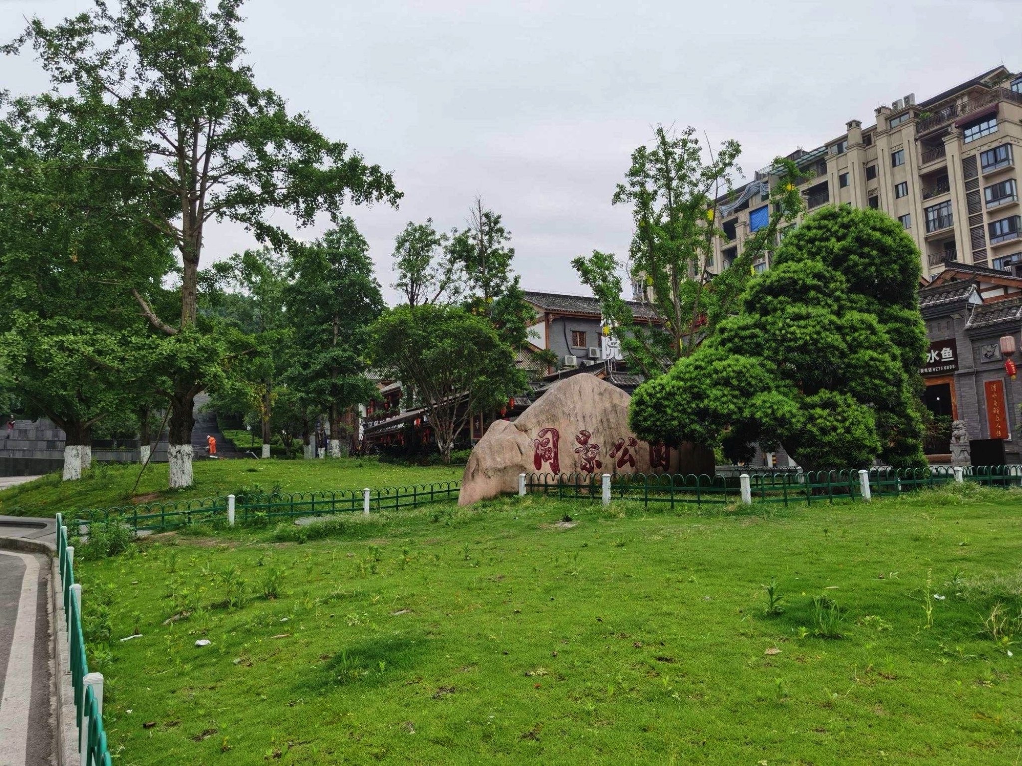 同景公园旅行图片 1