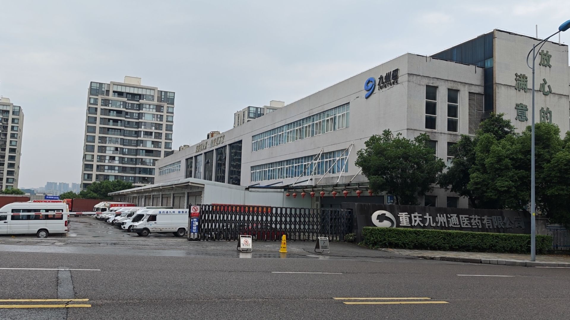 重庆九州通医药有限公司