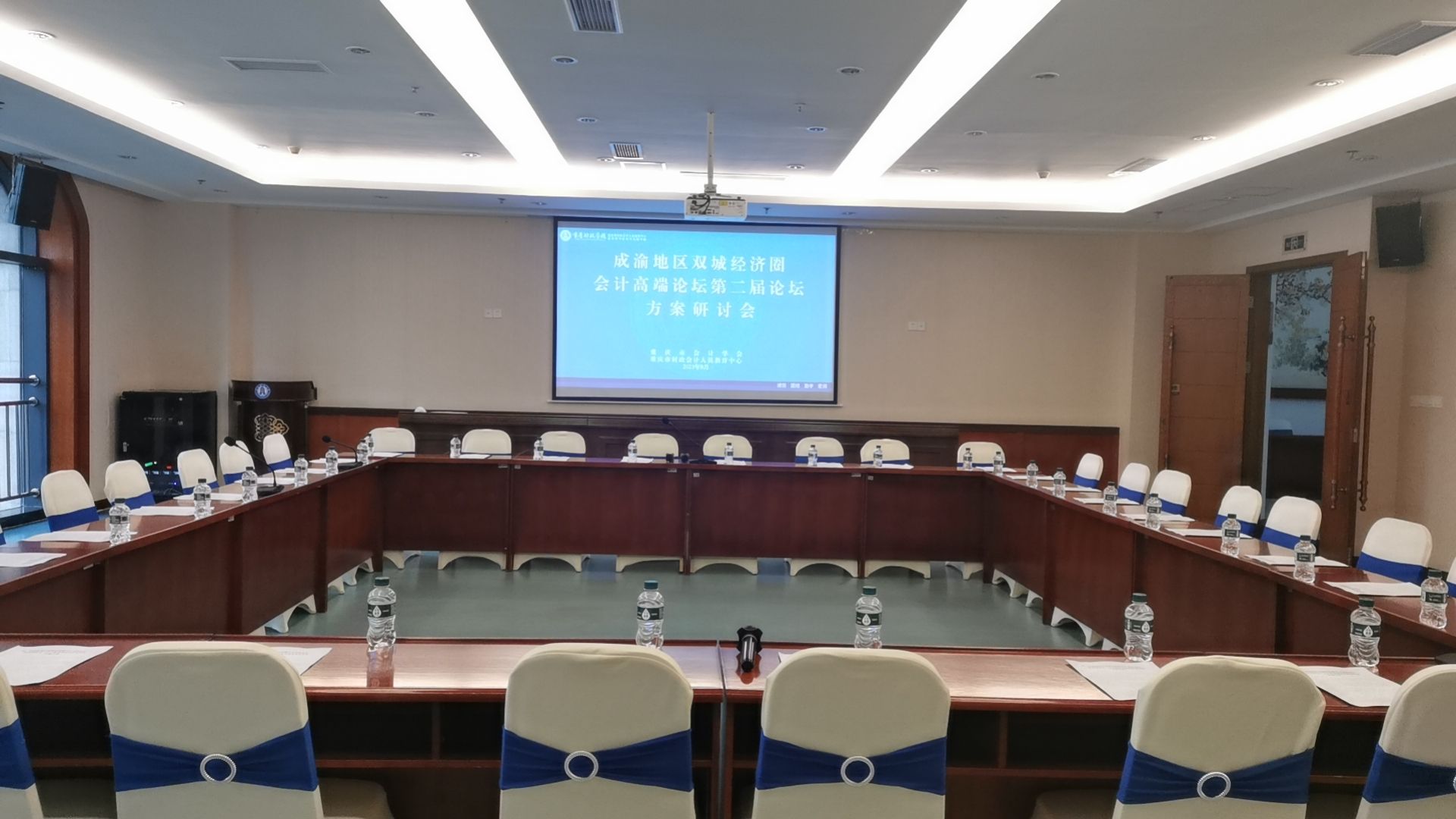 重庆市财政会计人员教育中心