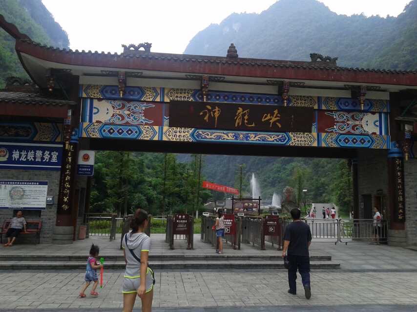 重庆南川区神龙峡风景区旅行图片 1
