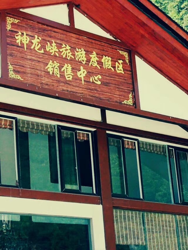 重庆南川区神龙峡风景区旅行图片 2