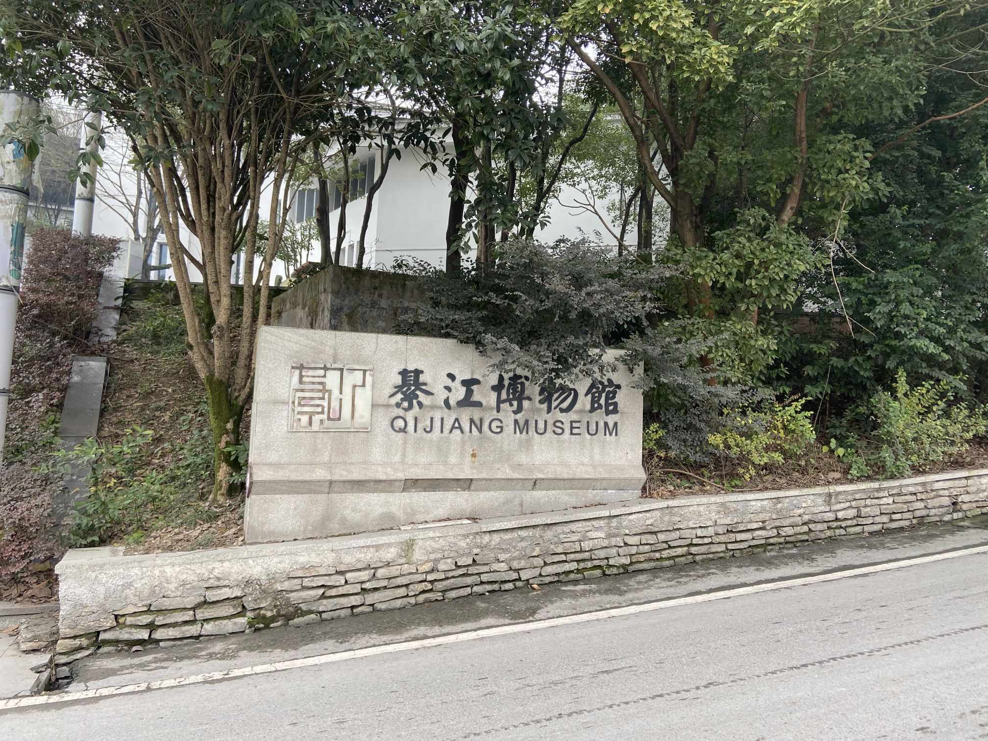 綦江博物馆旅行图片 3