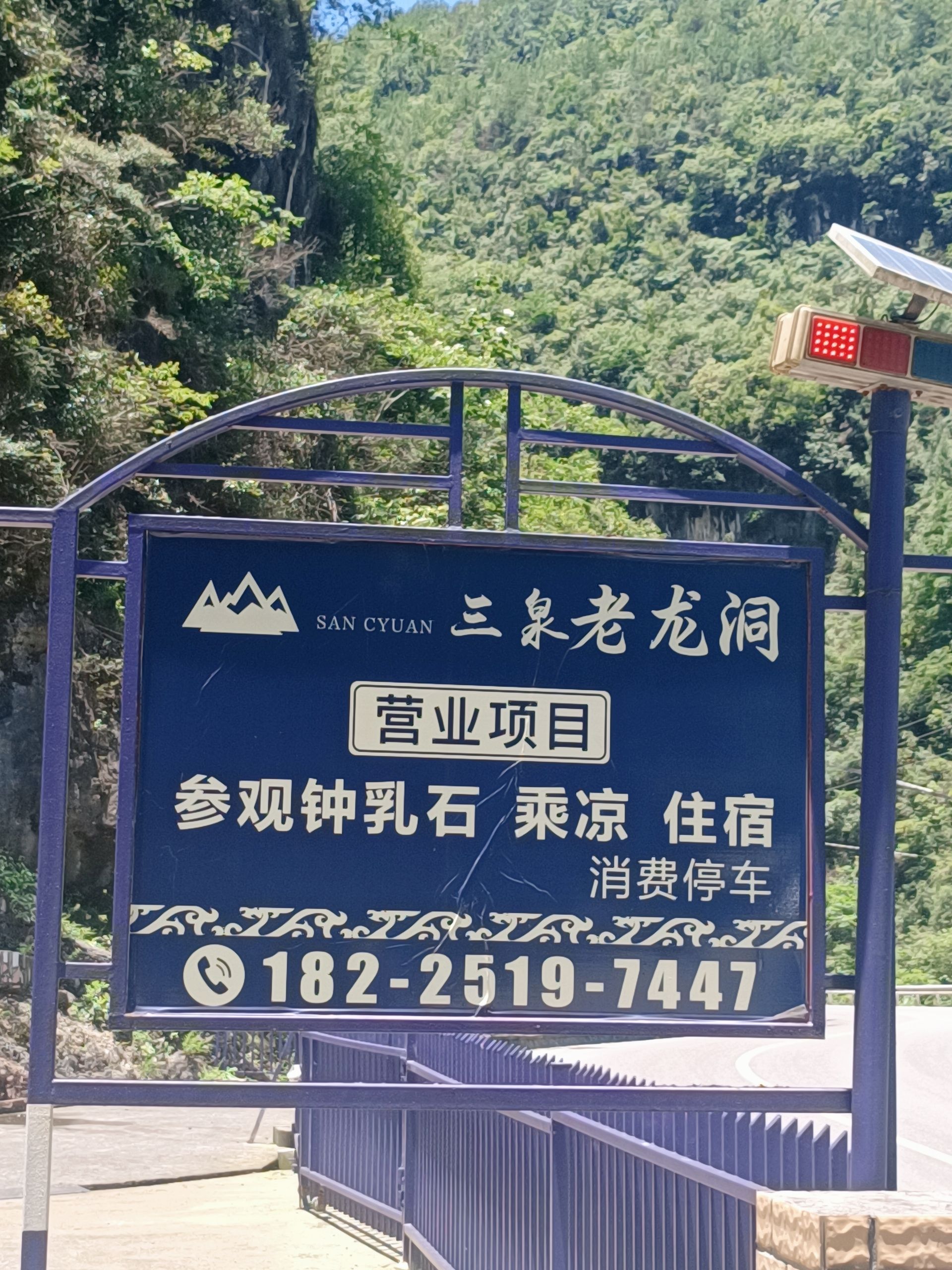 老龙洞风景区旅行图片 1