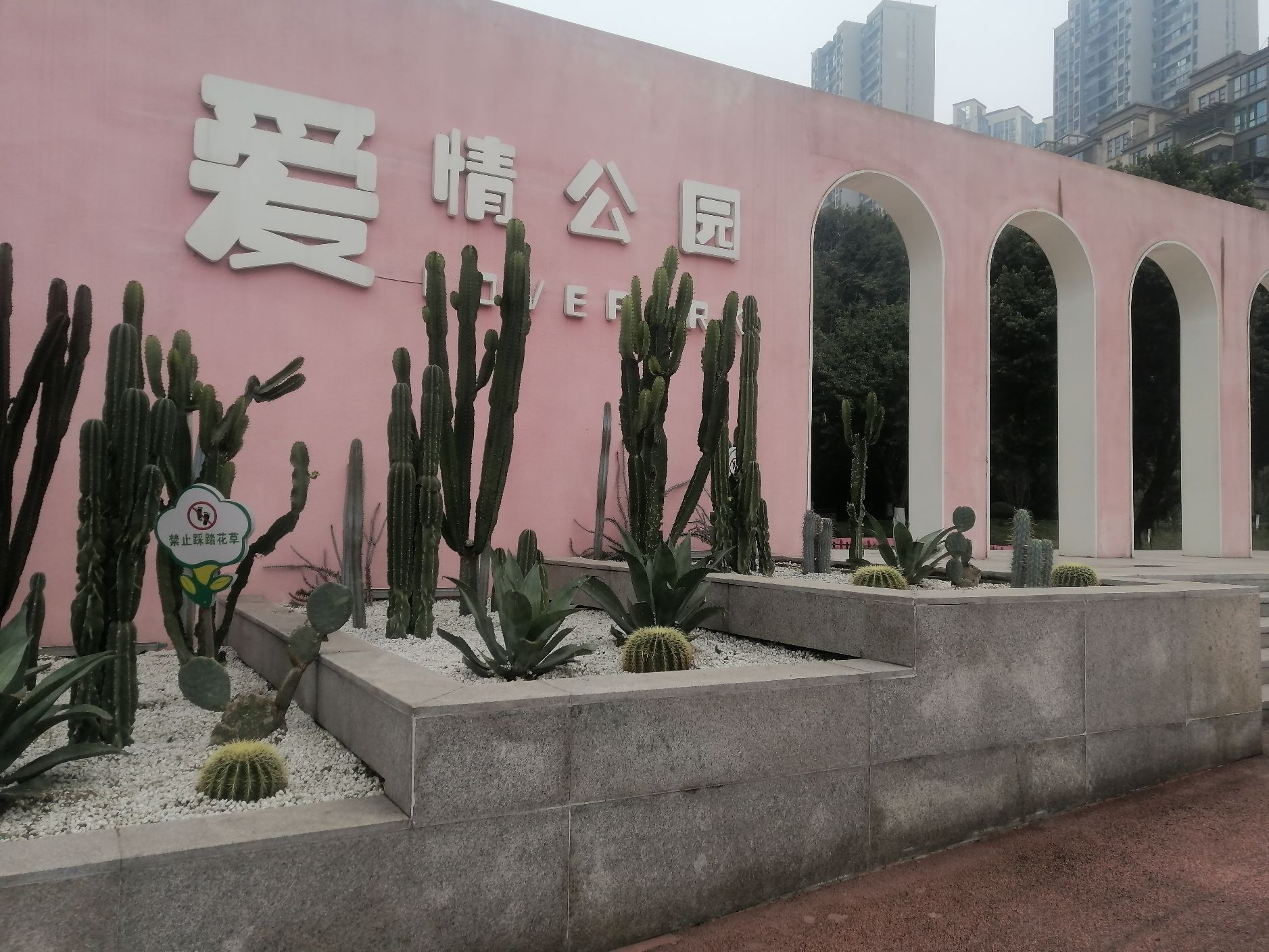 爱情公园旅行图片 2