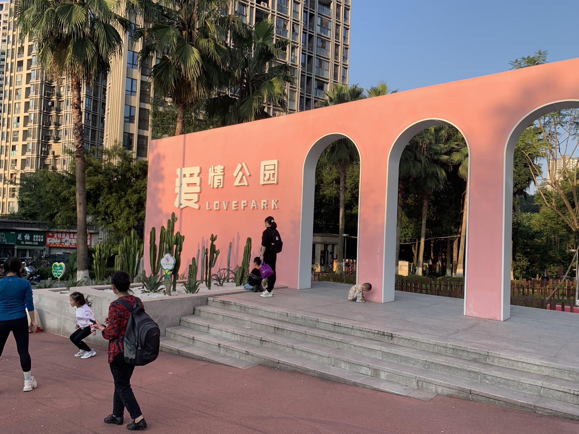 爱情公园旅行图片 1