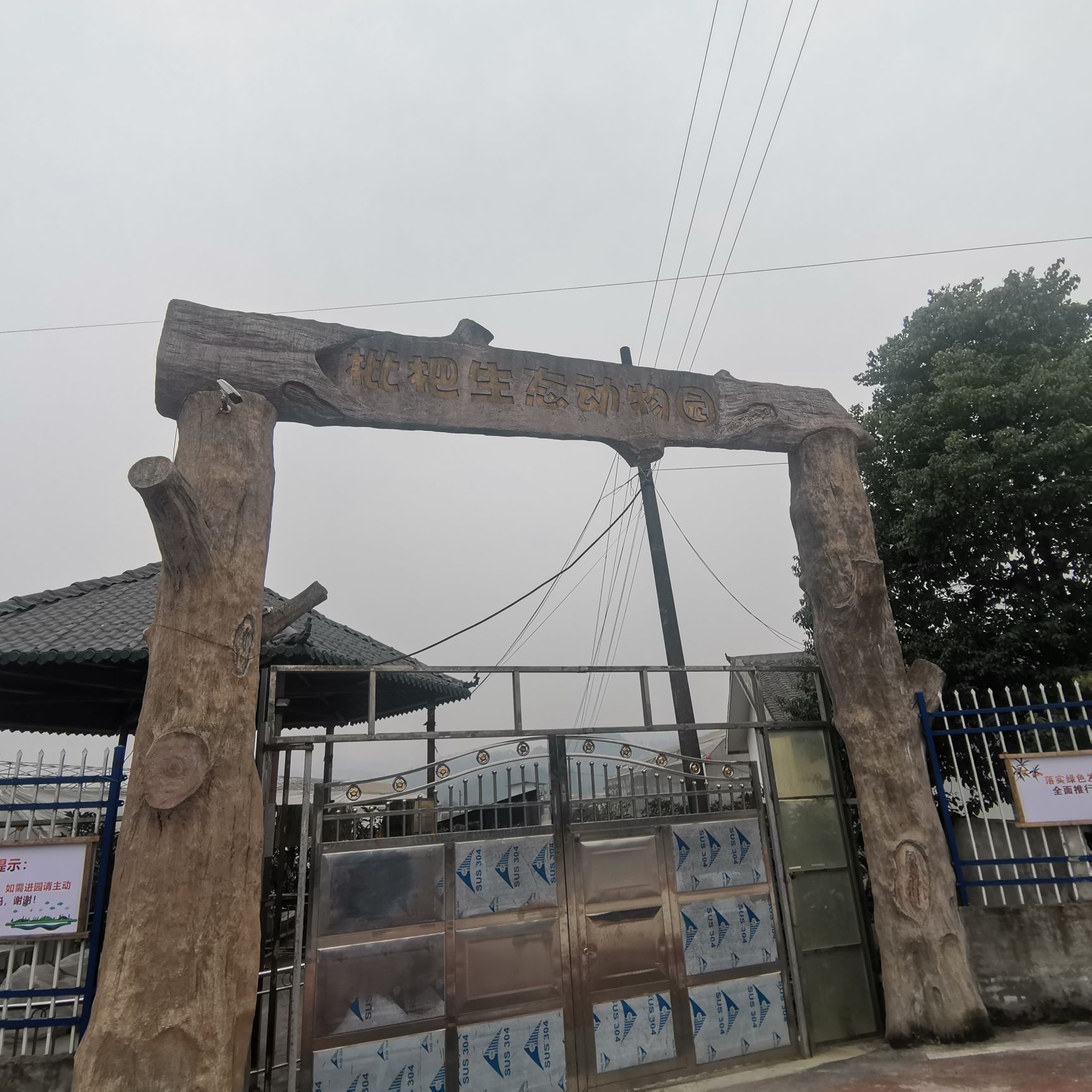 合川枇杷生态动物园旅行图片 2