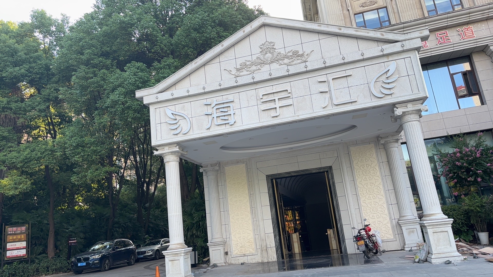 场地封面-海宇国际娱乐会馆