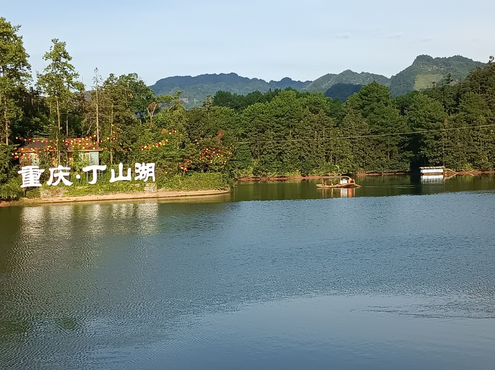 丁山湖风景区
