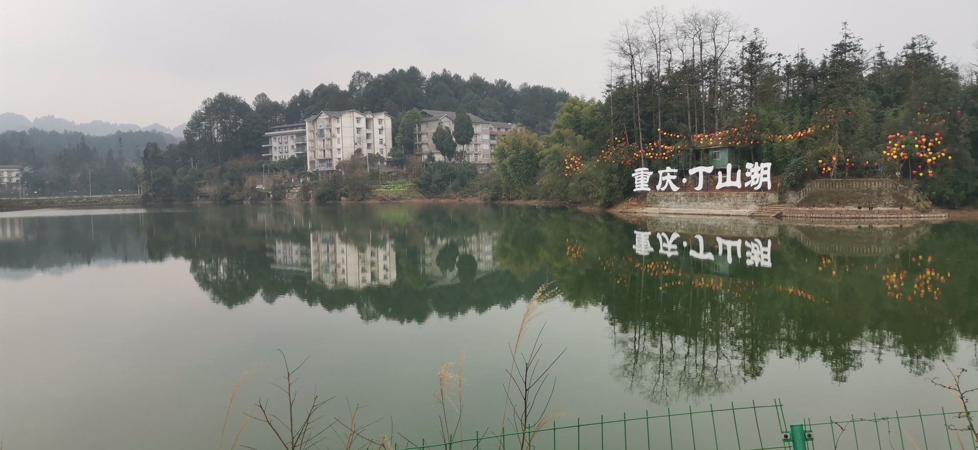 丁山湖风景区旅行图片 2