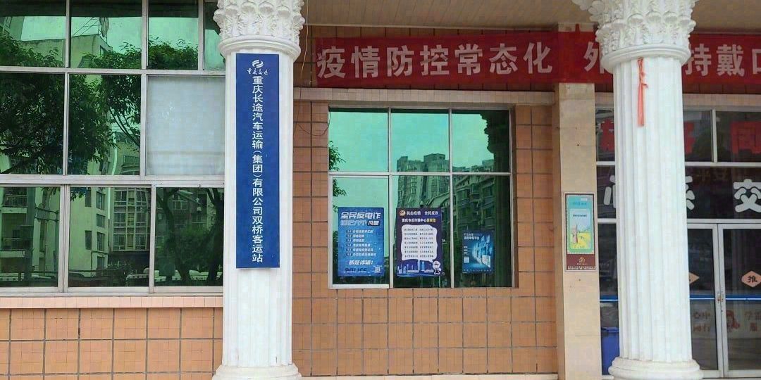 双桥客运站