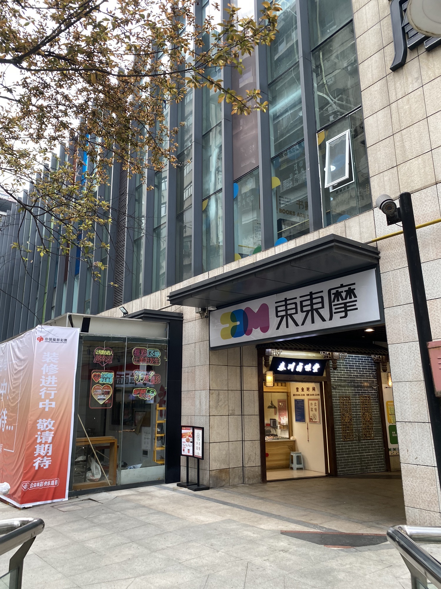 东东摩