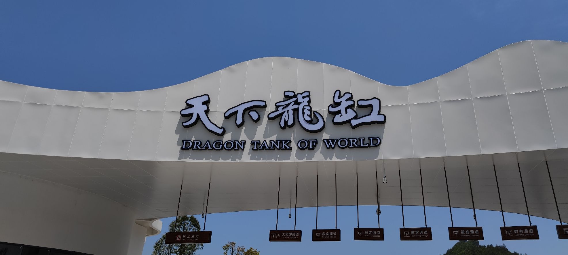 重庆云阳龙缸国家地质公园旅行图片 3
