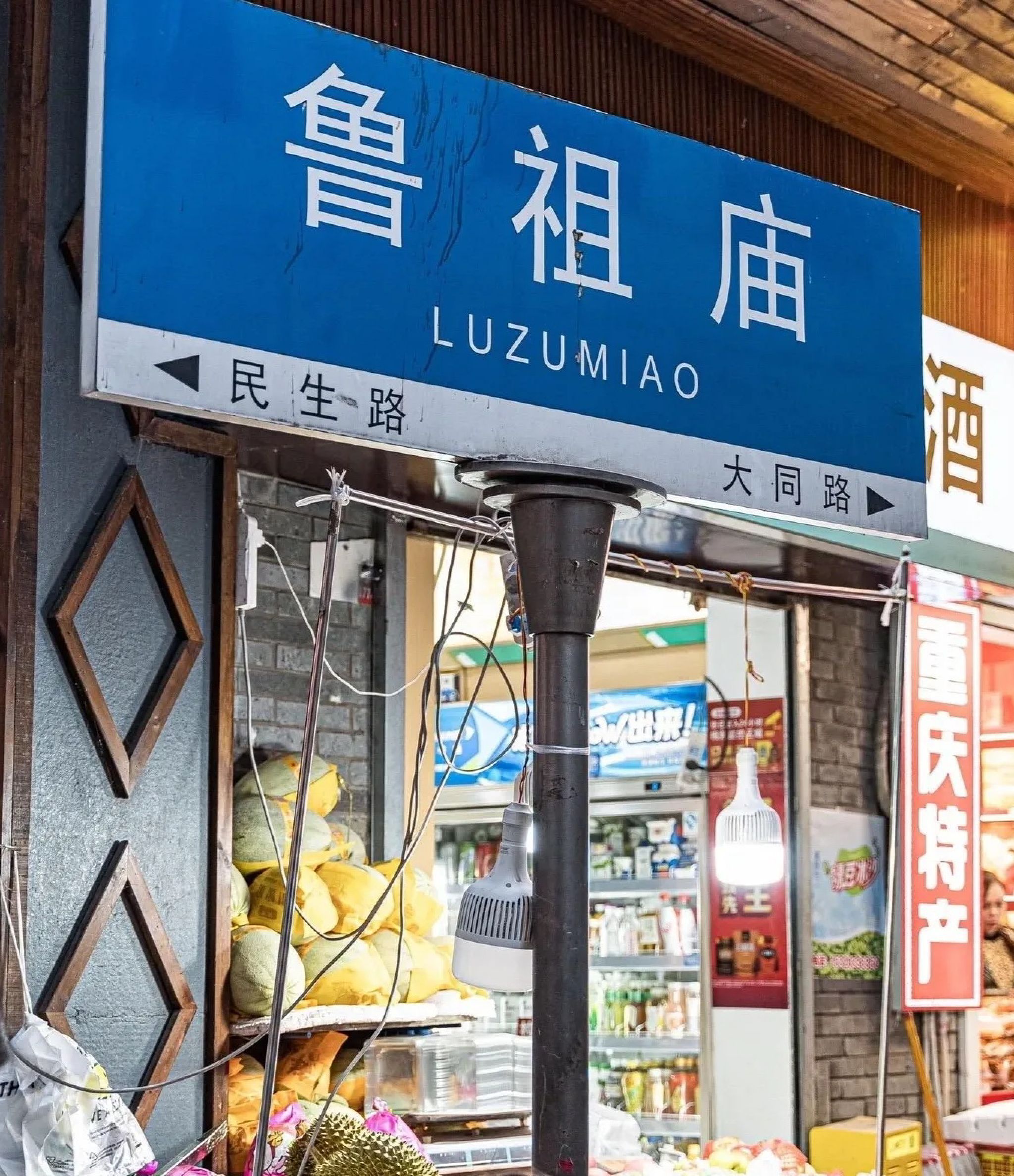 鲁祖庙花市(解放碑步行街店)