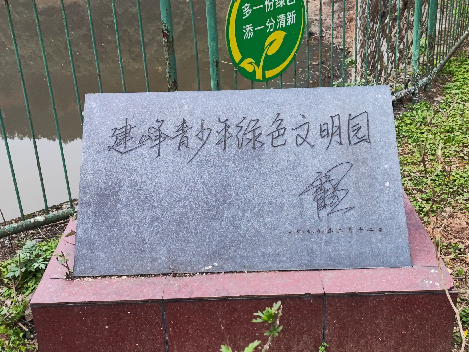 八一六公园旅行图片 3