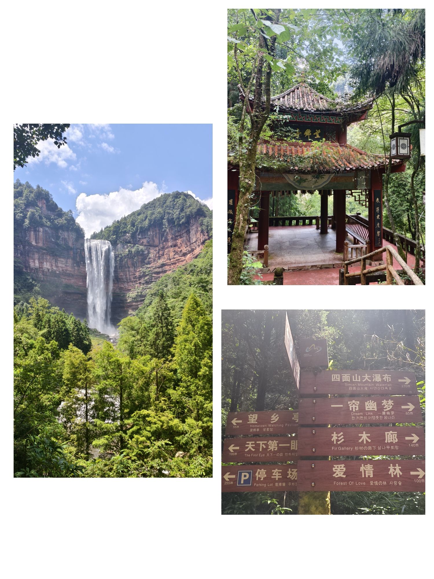 四面山景区望乡台