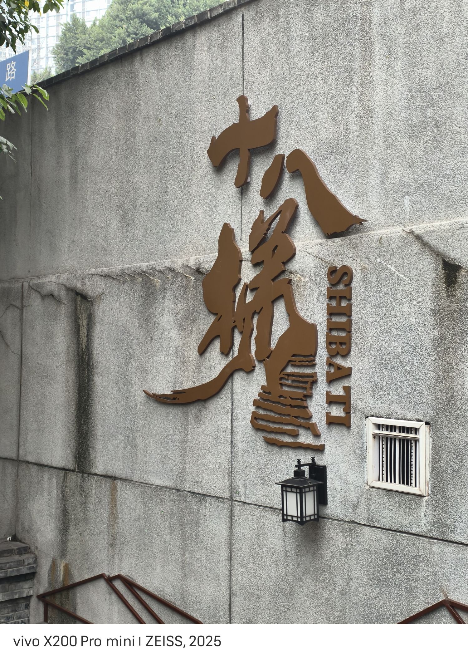 山城步道旅行图片 2