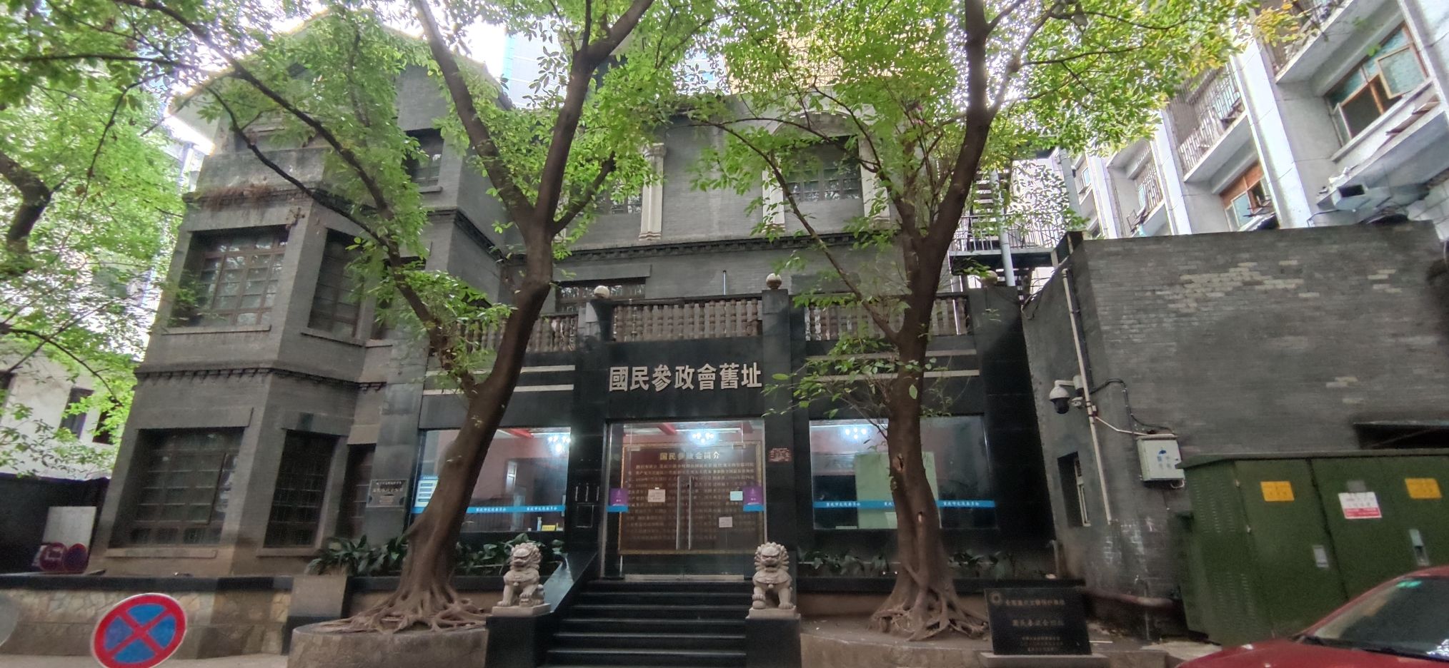国民参政会旧址旅行图片 2
