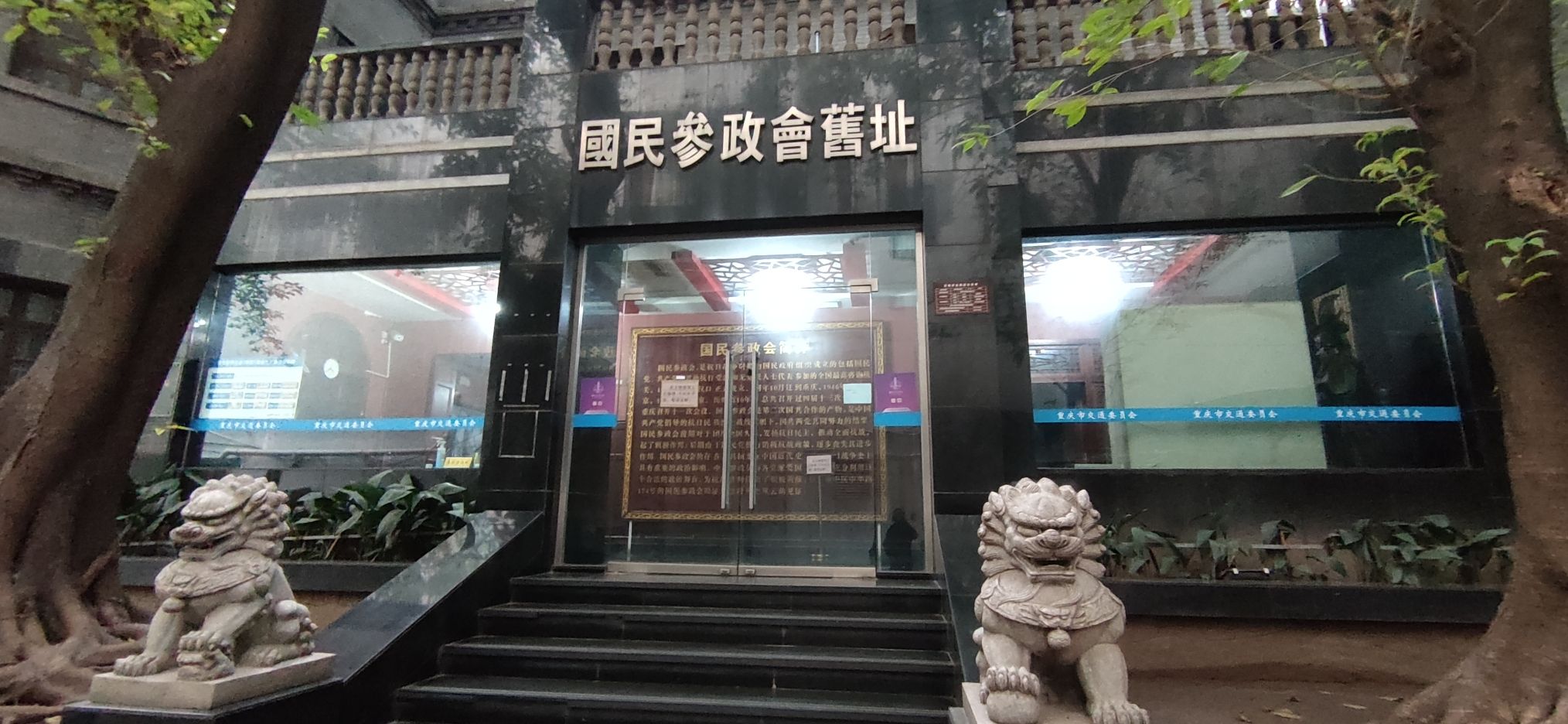 国民参政会旧址旅行图片 3