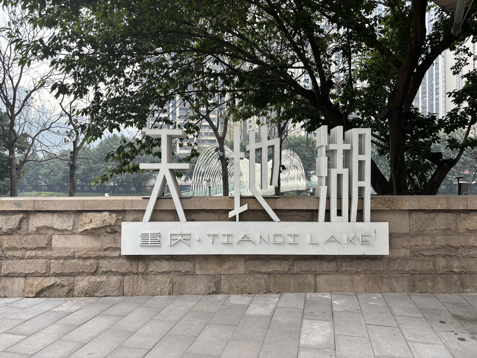 天地湖旅行图片 1