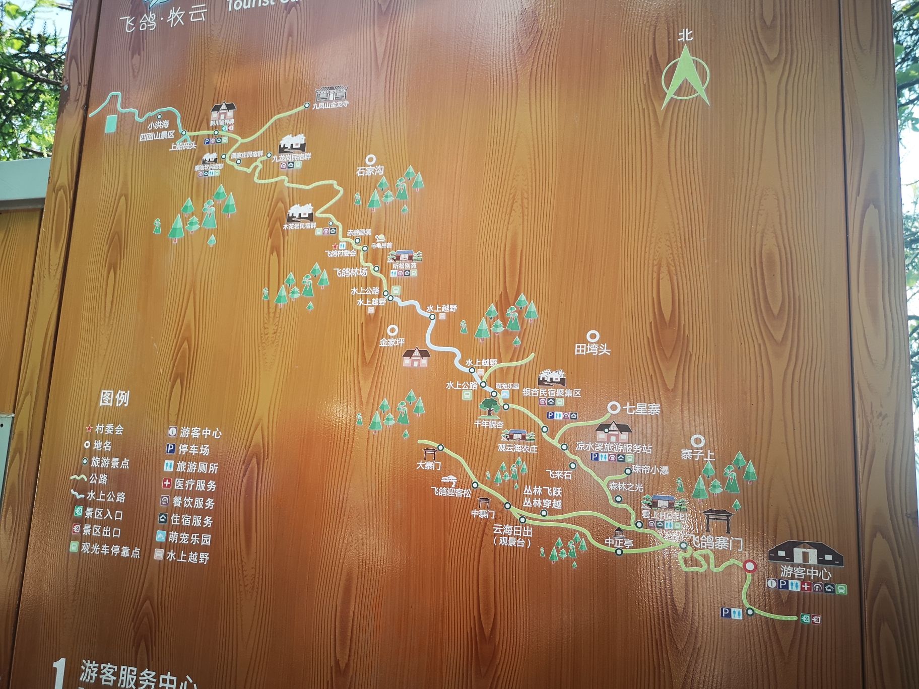 飞鸽景区旅行图片 3
