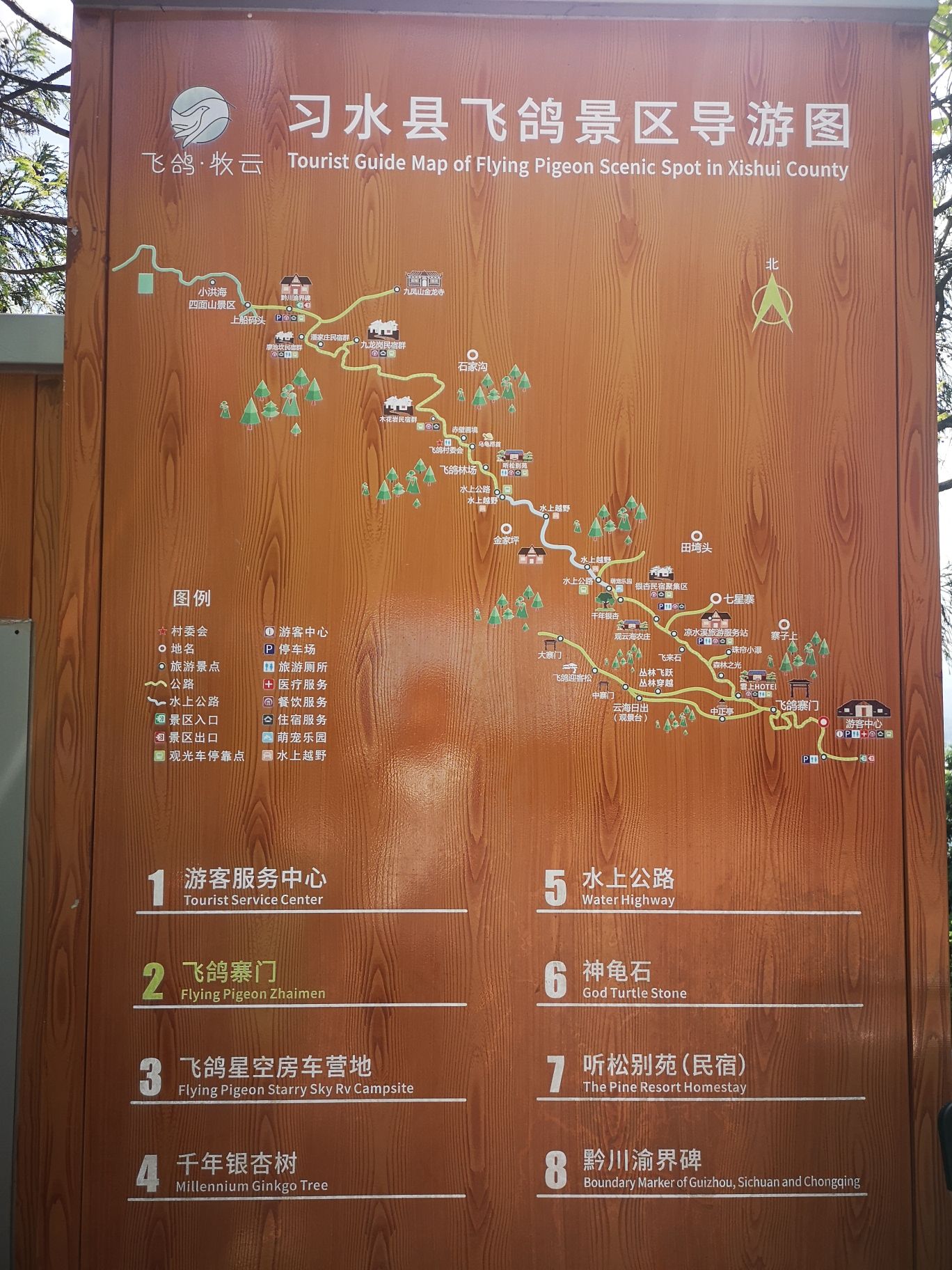 飞鸽景区旅行图片 2