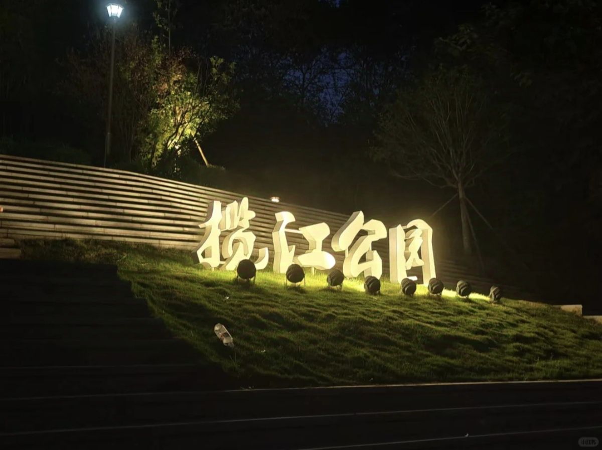 揽江公园旅行图片 1