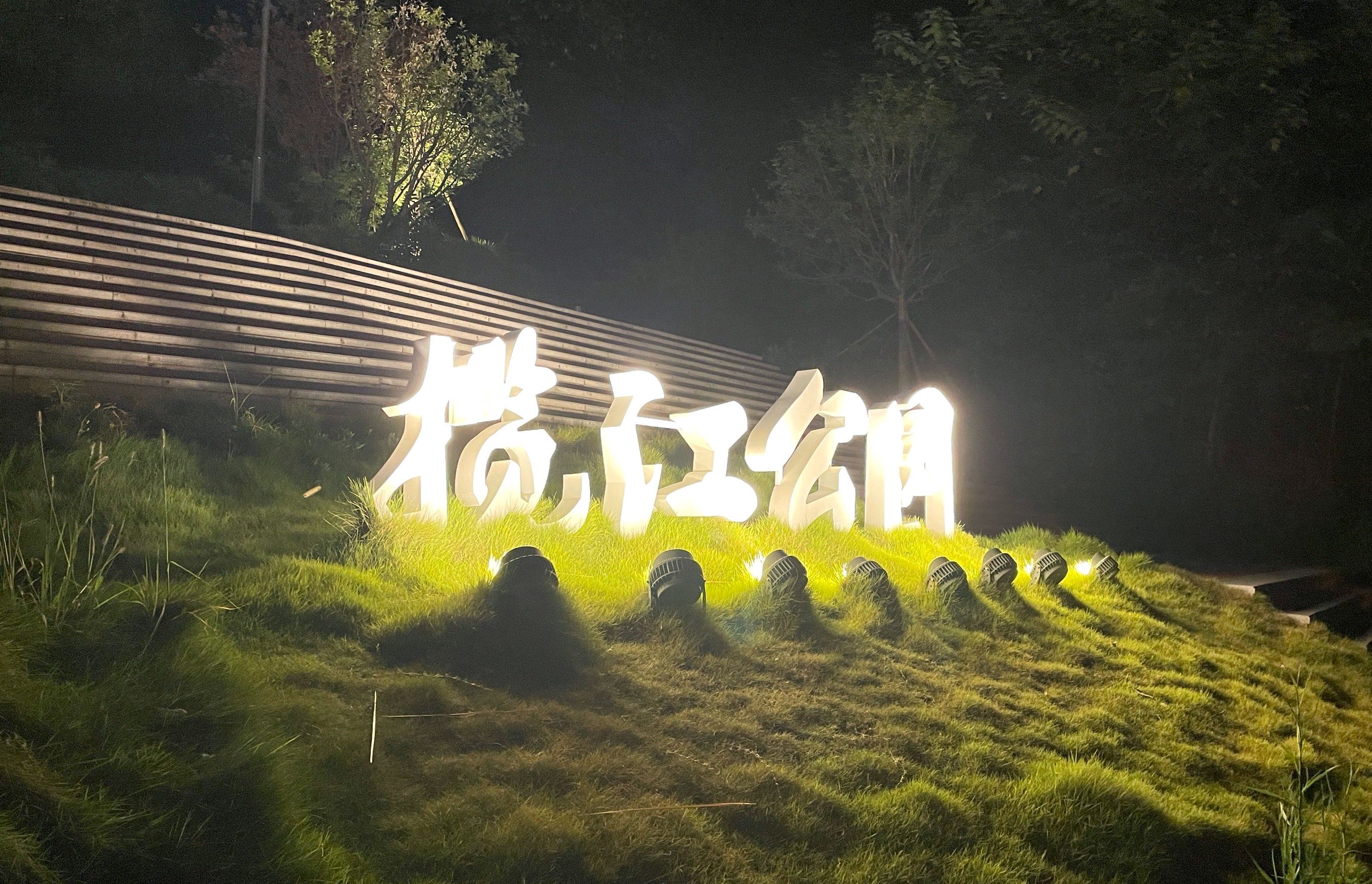 揽江公园旅行图片 1