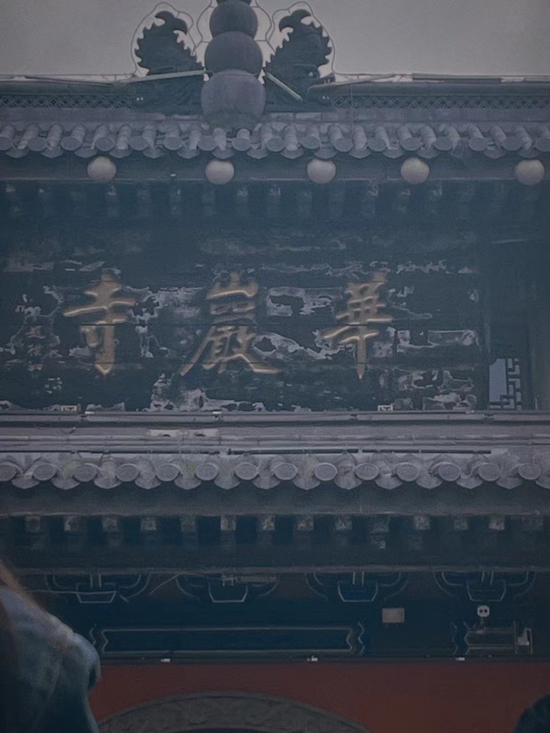 华岩旅游风景区旅行图片 3