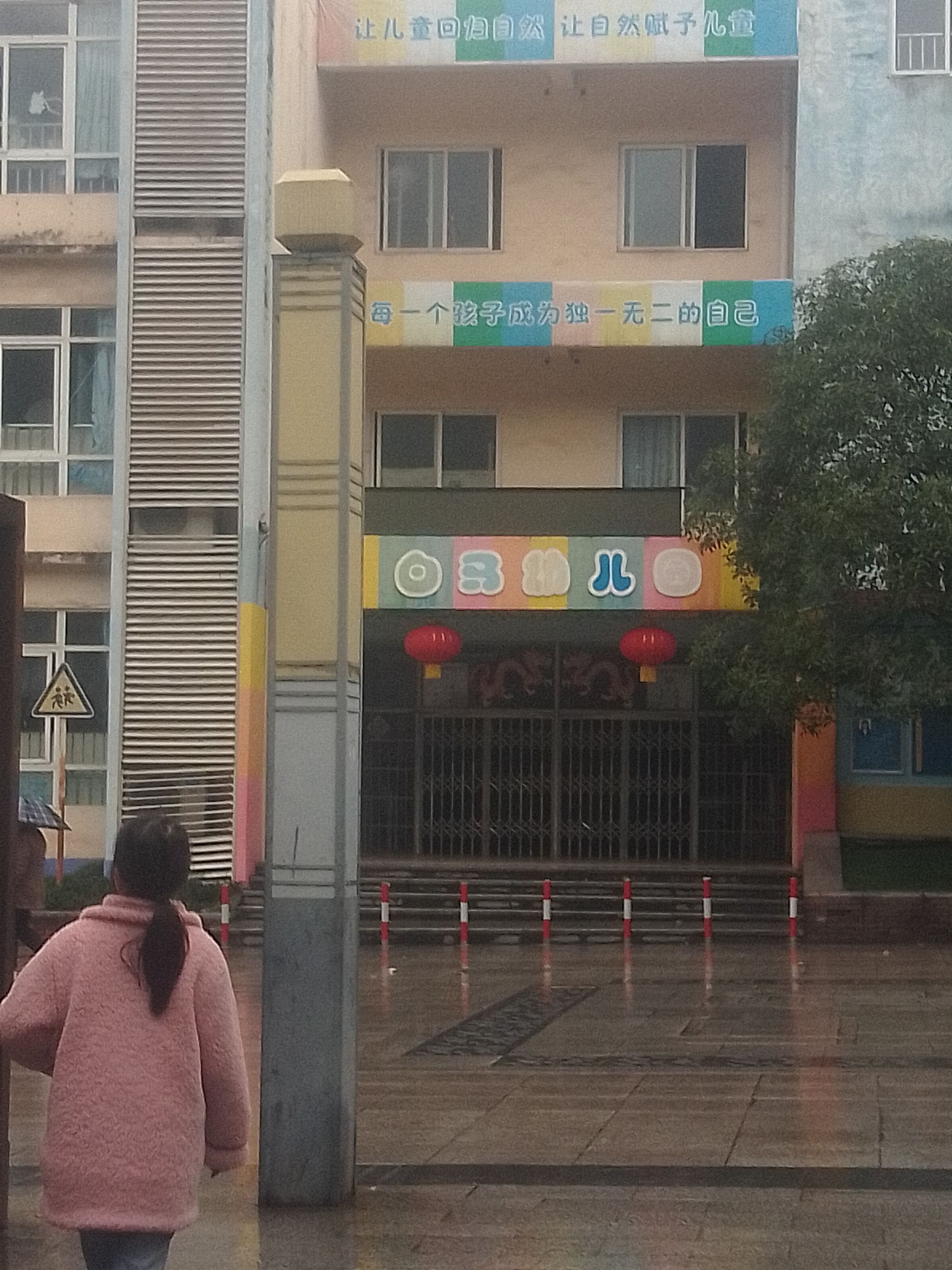 白马幼儿园