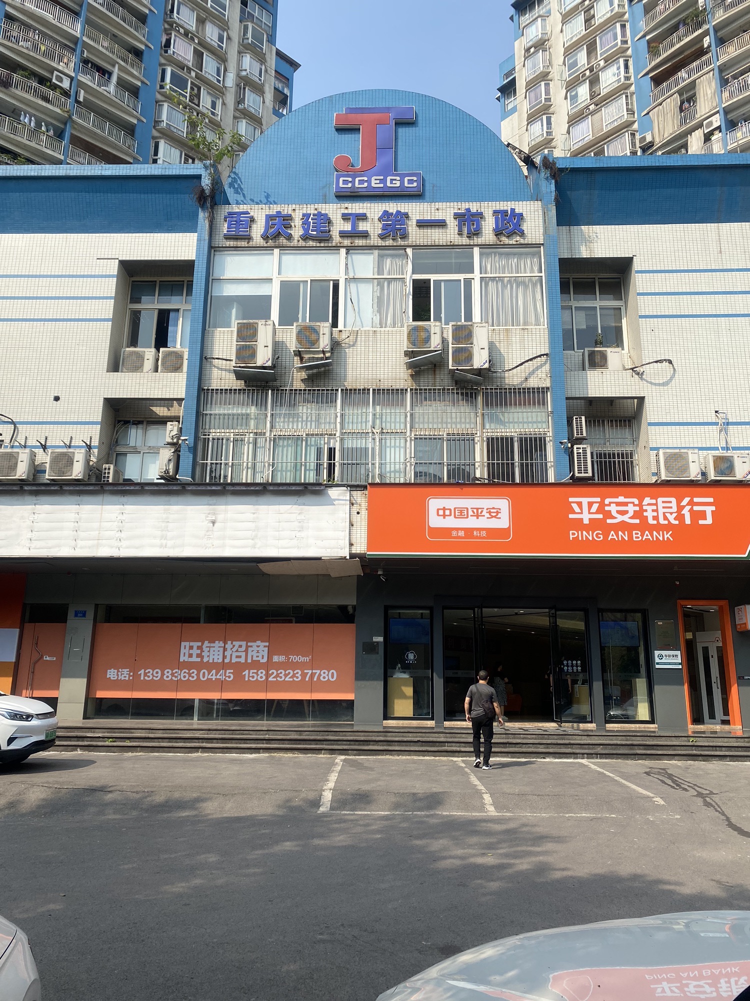 重庆建工第一市政公司