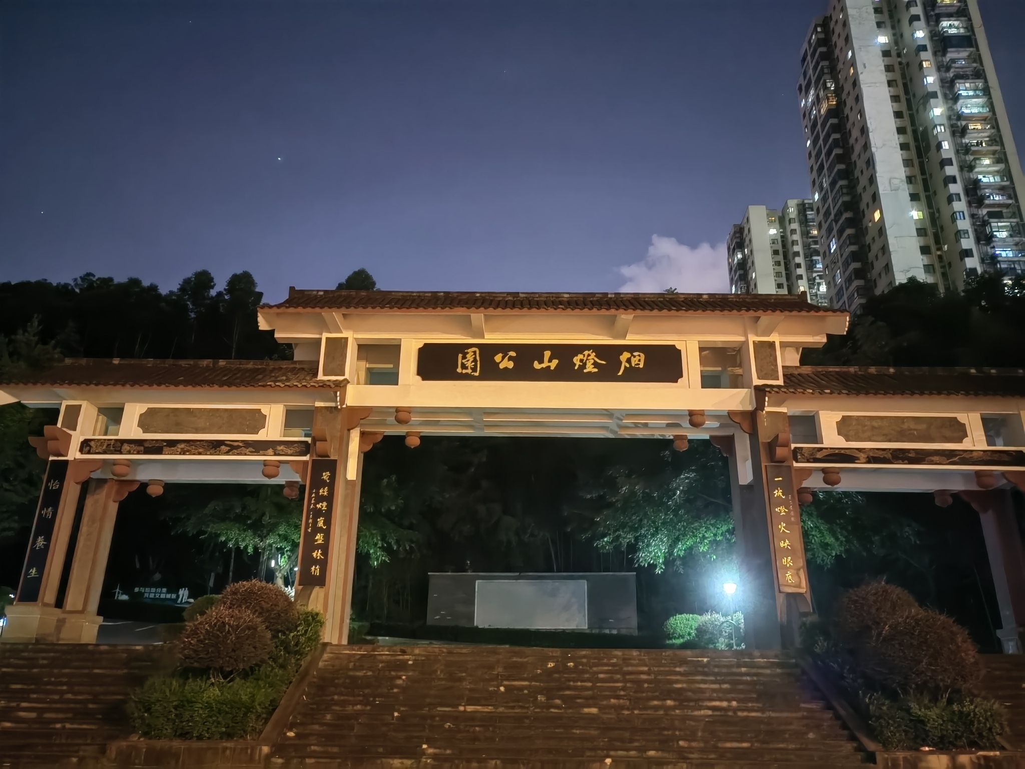烟灯山公园旅行图片 1