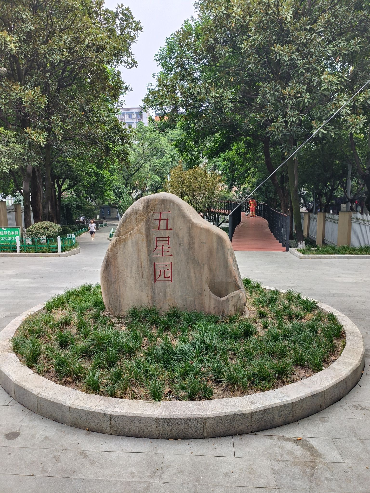 五星园旅行图片 1