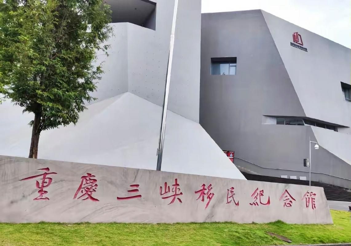 三峡移民广场旅行图片 2
