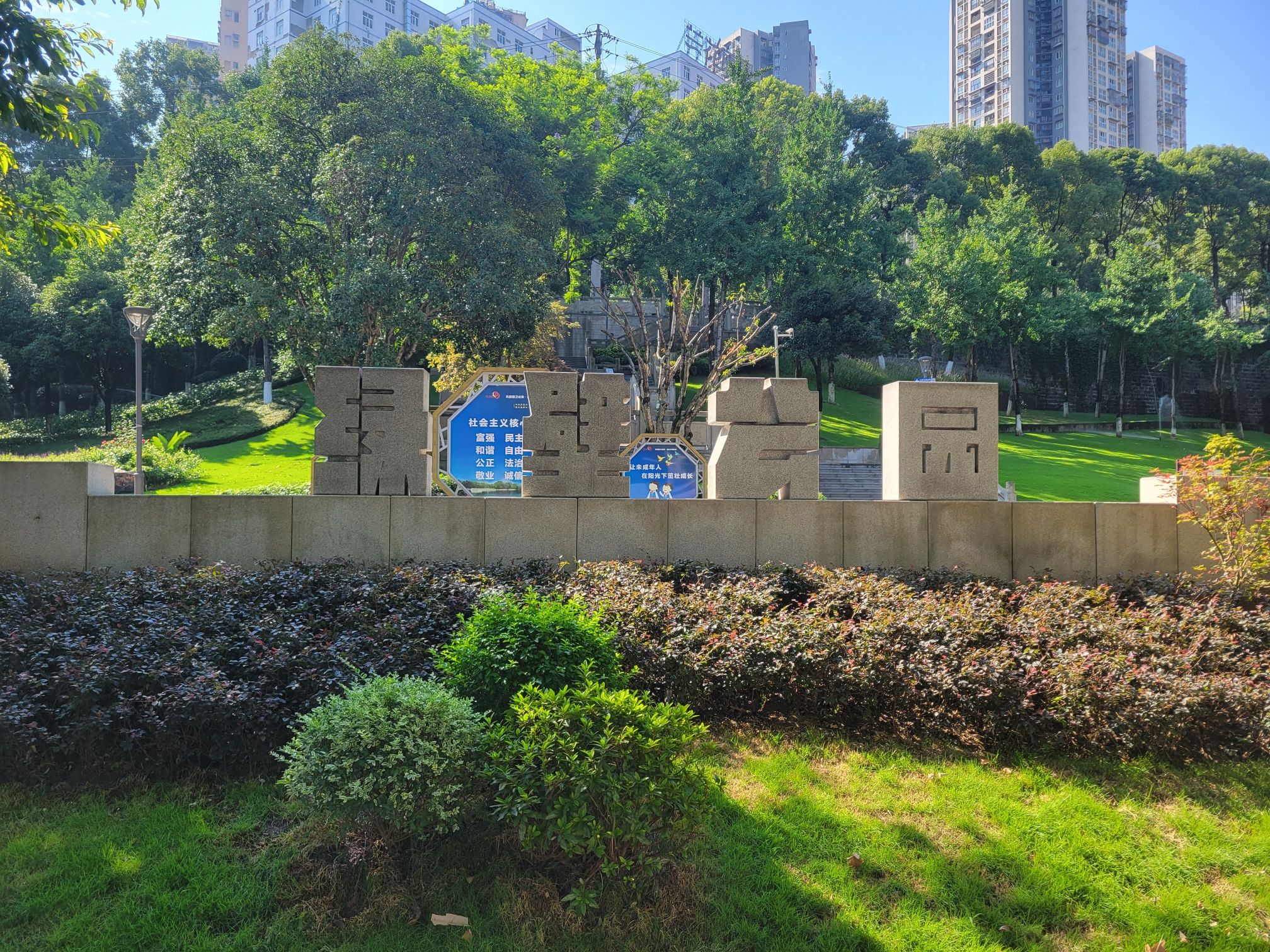 绿壁公园旅行图片 1