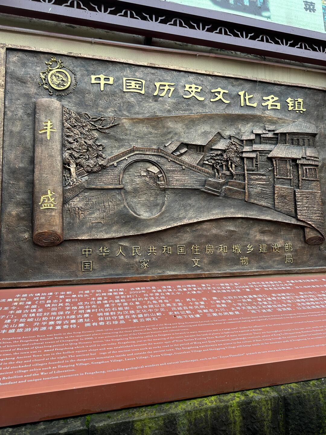 丰盛古镇旅行图片 2