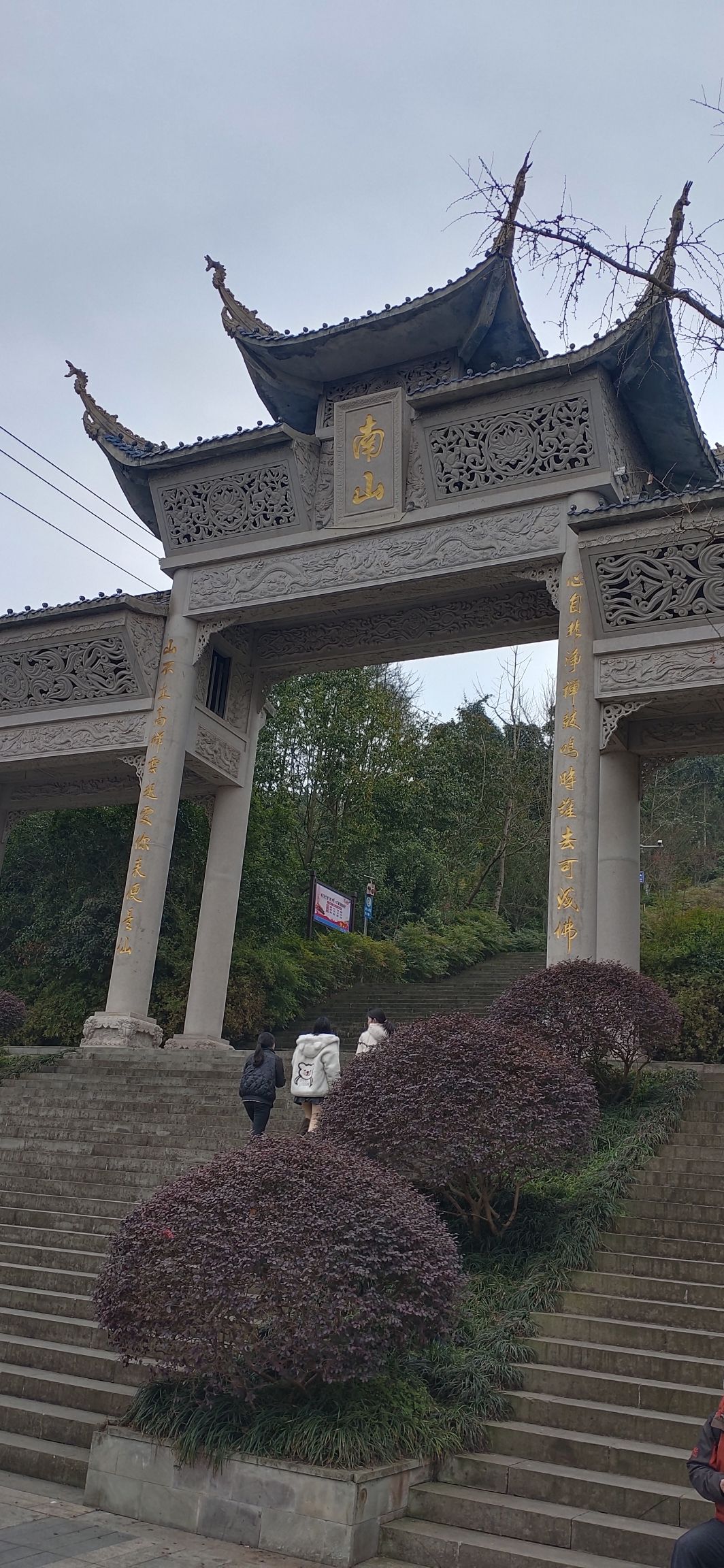 南山公园旅行图片 1