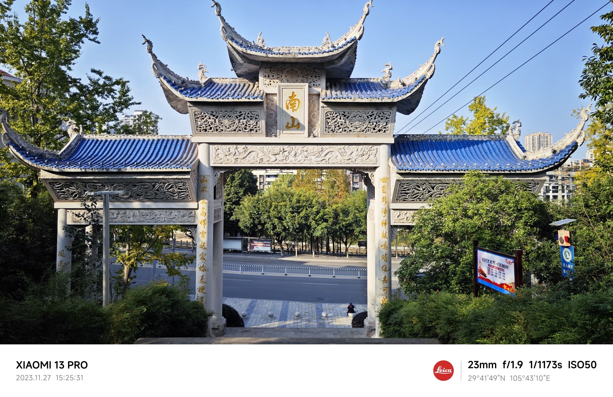 南山公园旅行图片 1