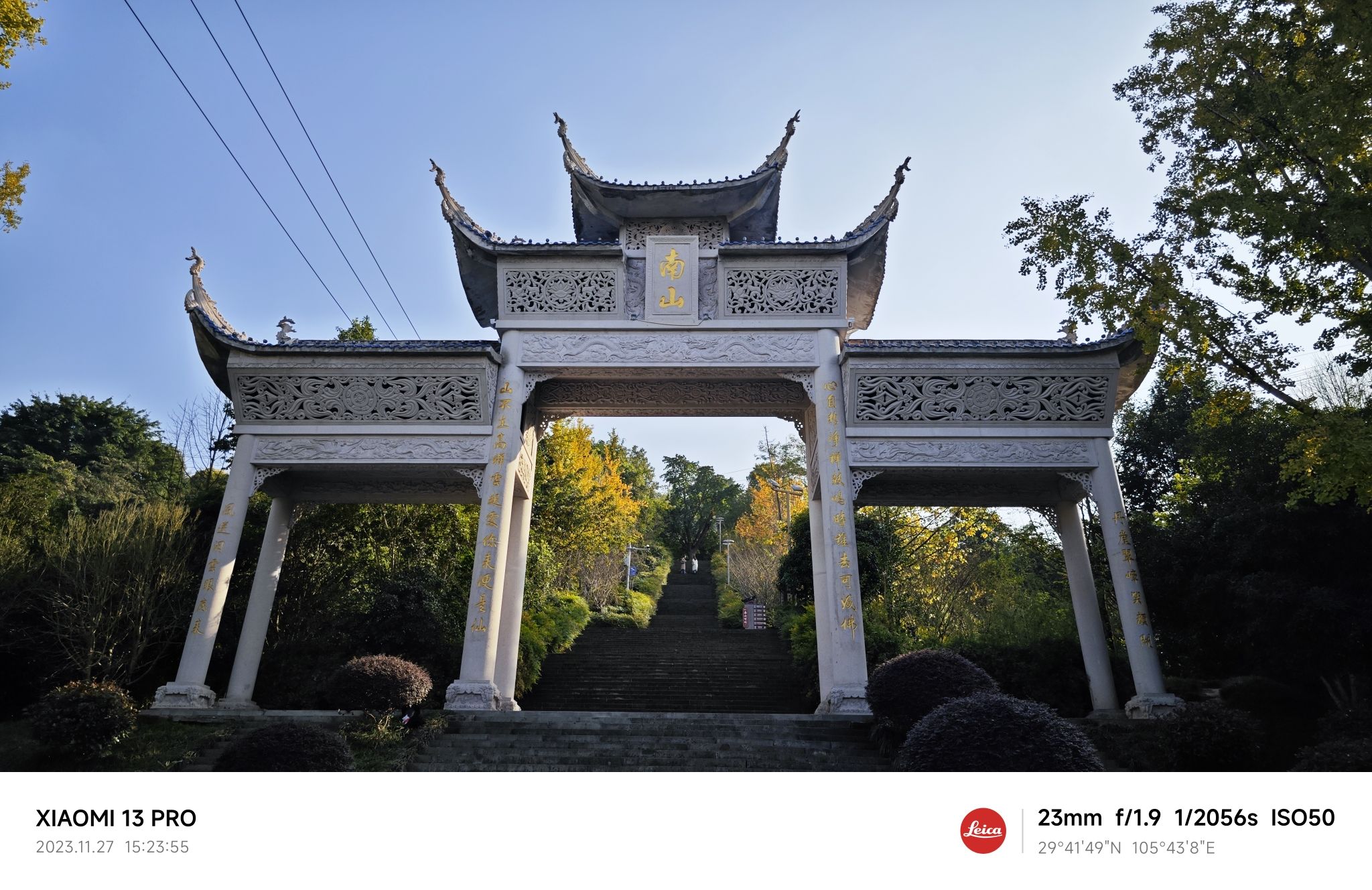 南山公园旅行图片 2