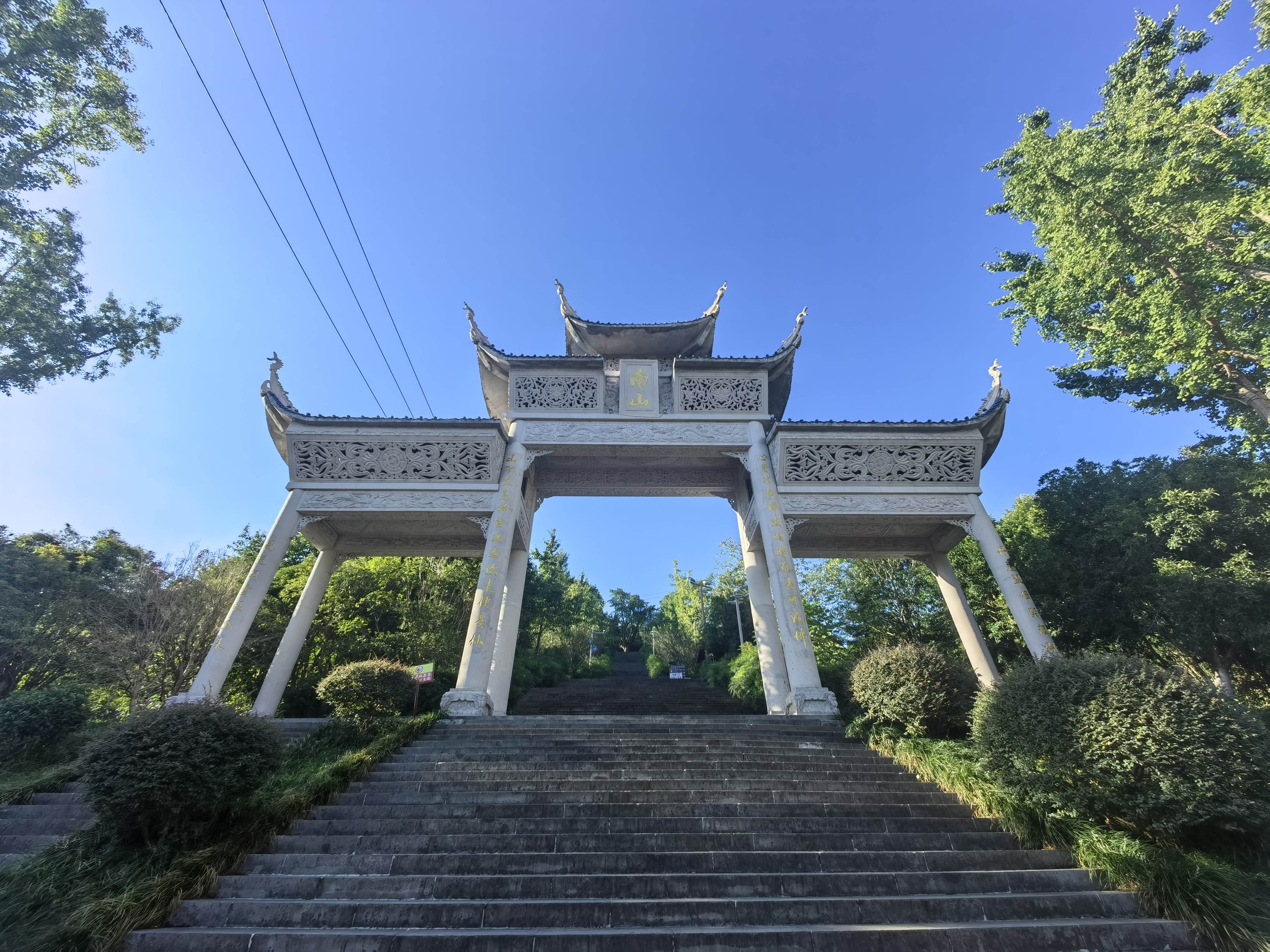 南山公园旅行图片 1