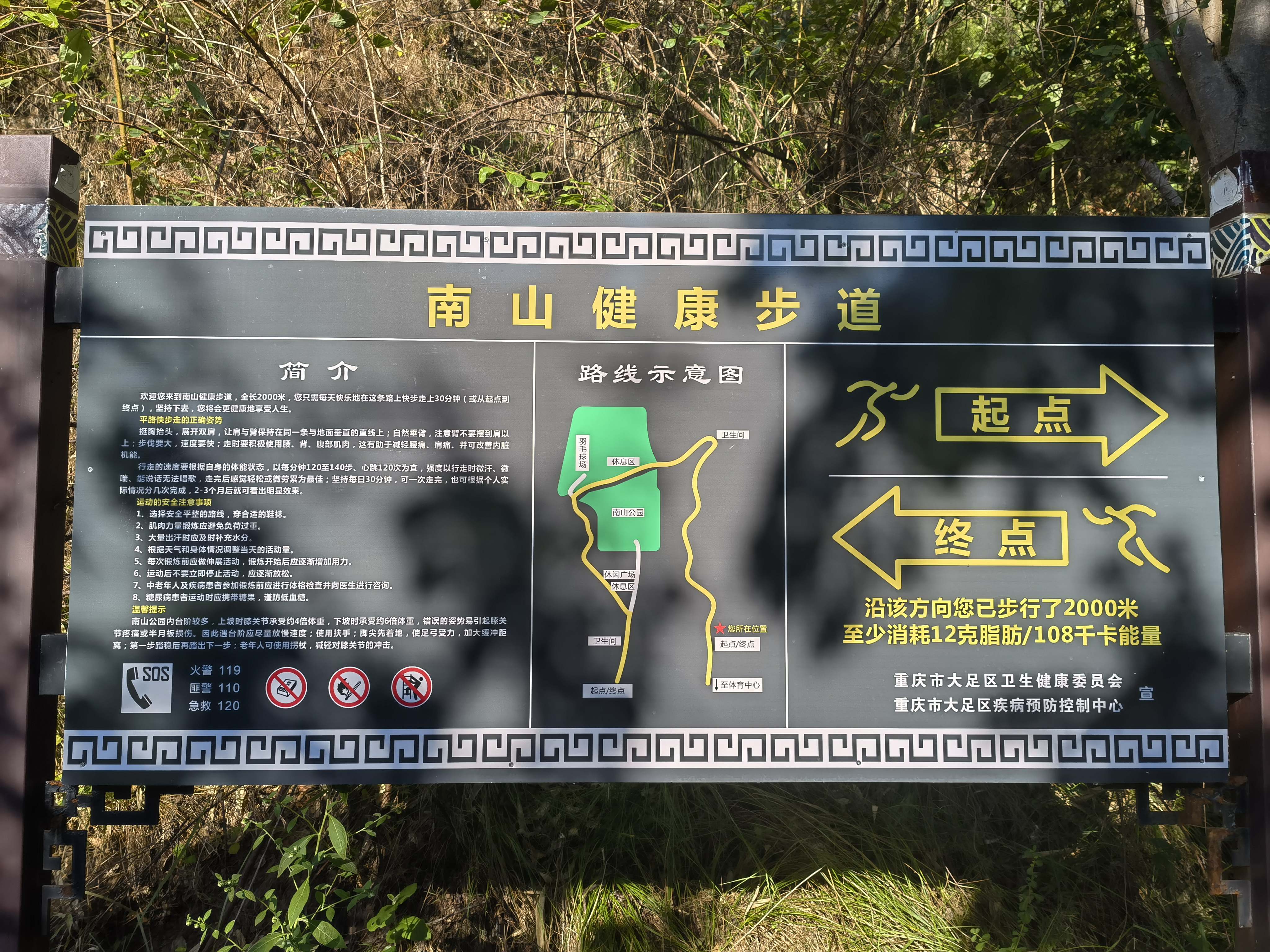 南山公园旅行图片 3