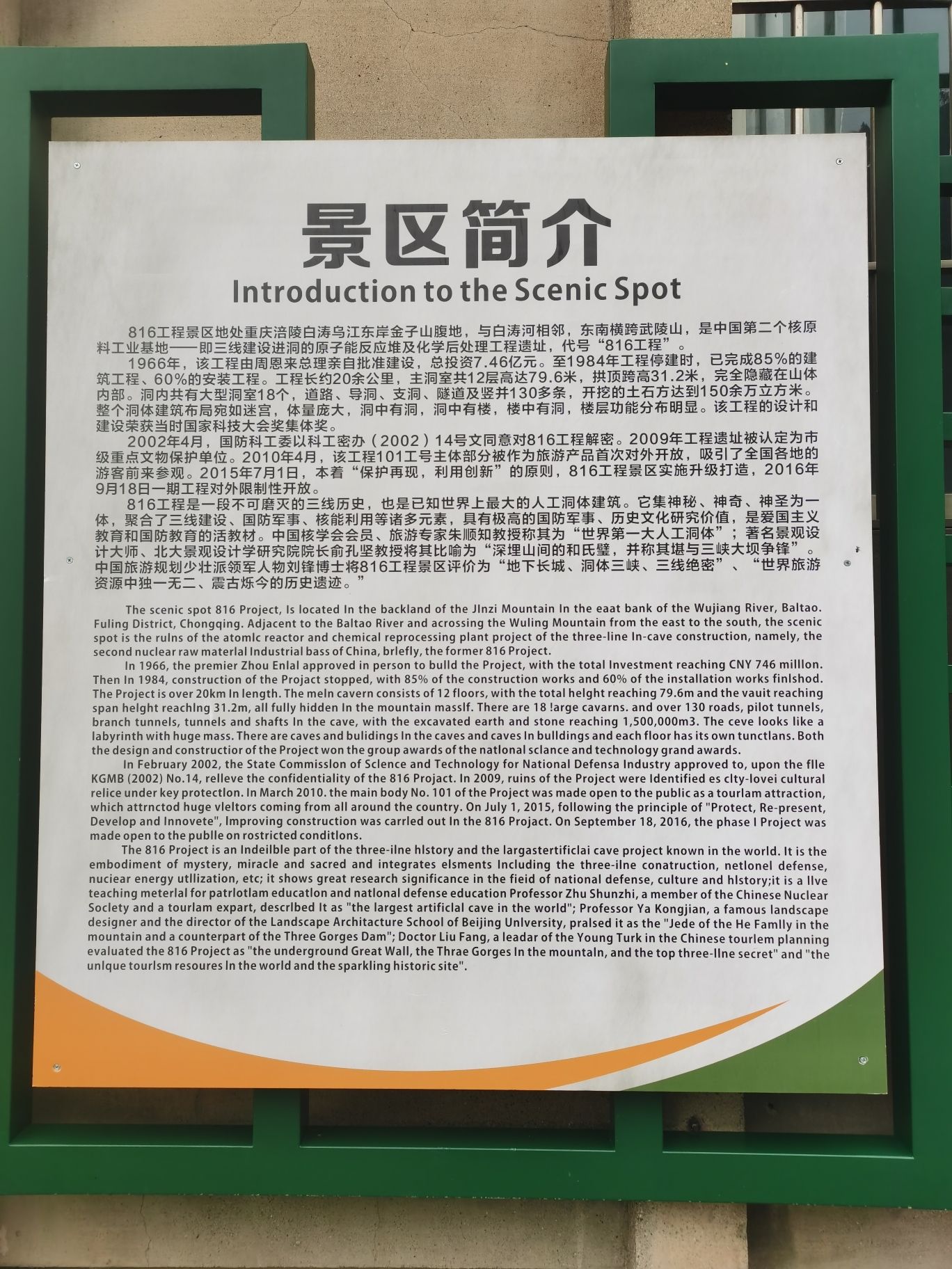 816工程景区旅行图片 2