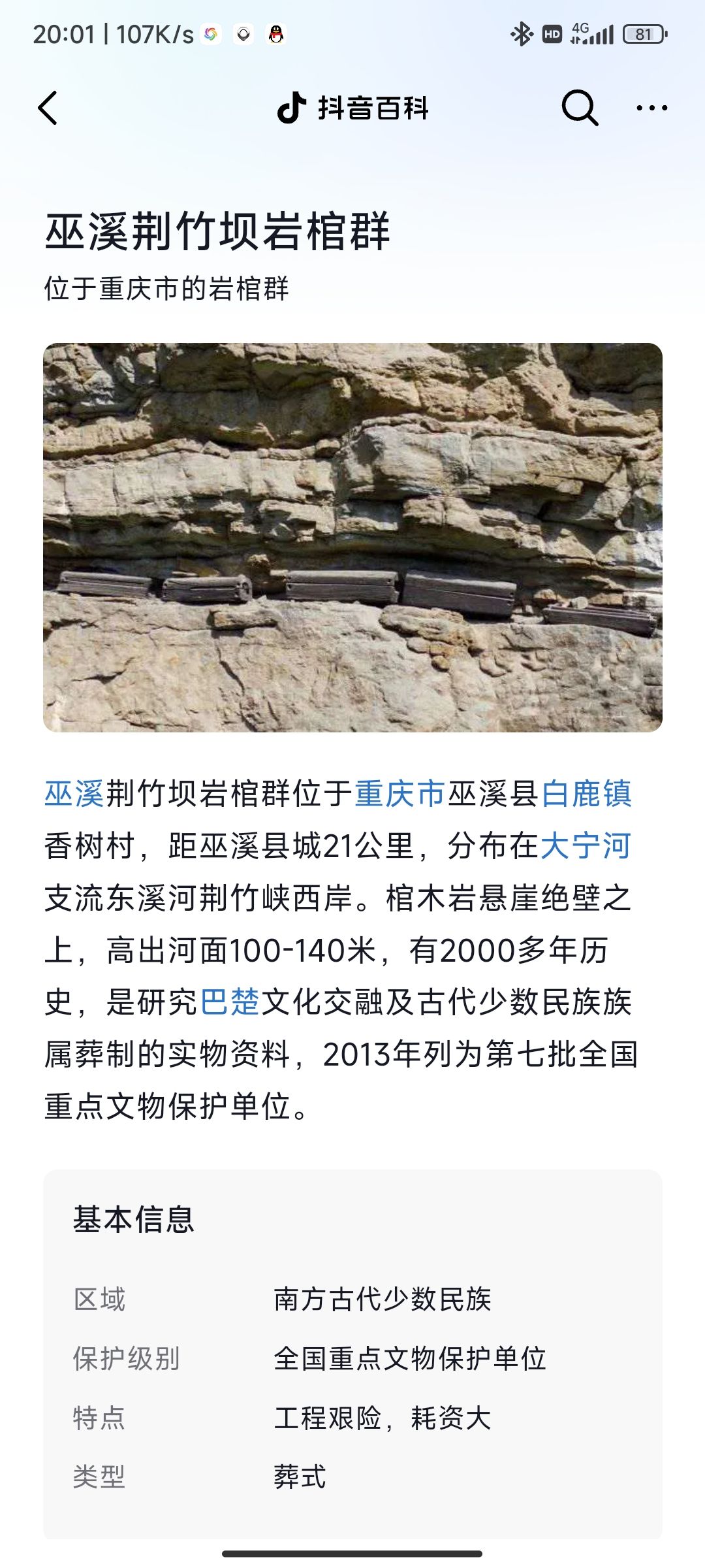 荆竹坝岩棺葬墓群旅行图片 2