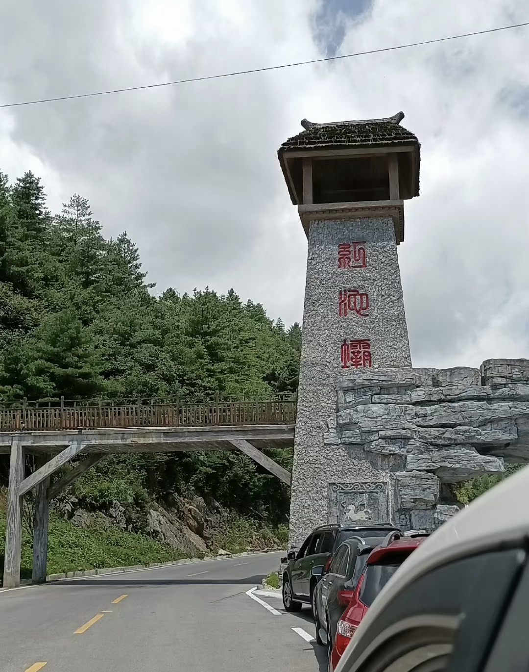 红池坝风景区旅行图片 3
